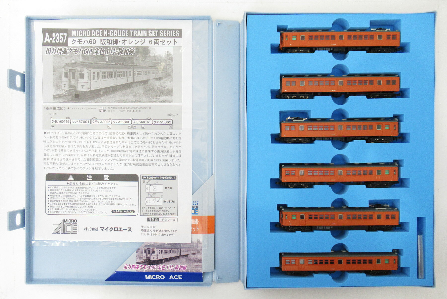 【中古】Nゲージ マイクロエース A2357 クモハ60 阪和線 オレンジ 6両セット 【A´】 外スリーブ傷み