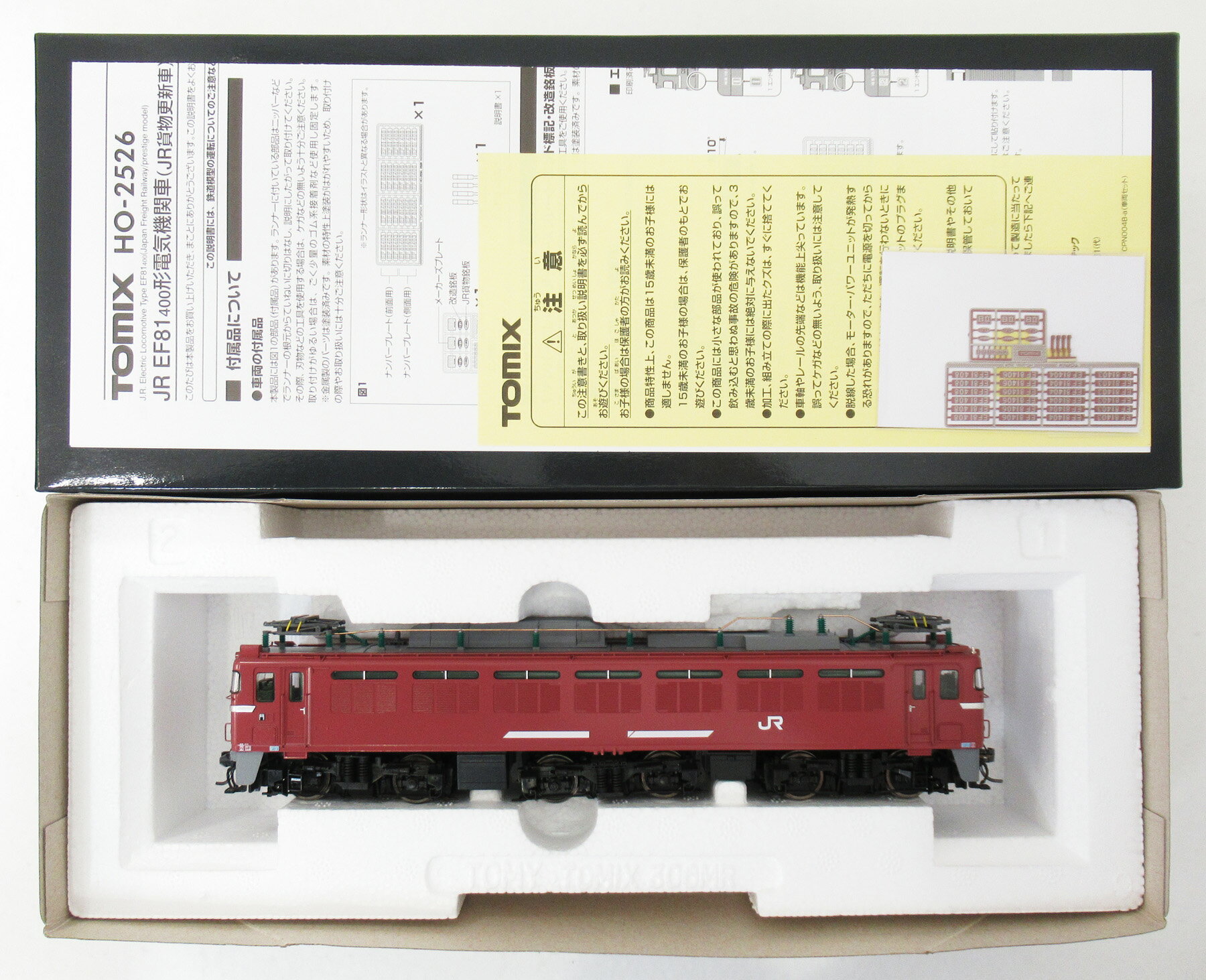 【中古】HOゲージ TOMIX(トミックス) HO-2526 JR EF81-400形電気機関車(JR貨物更新車・プレステージモ..