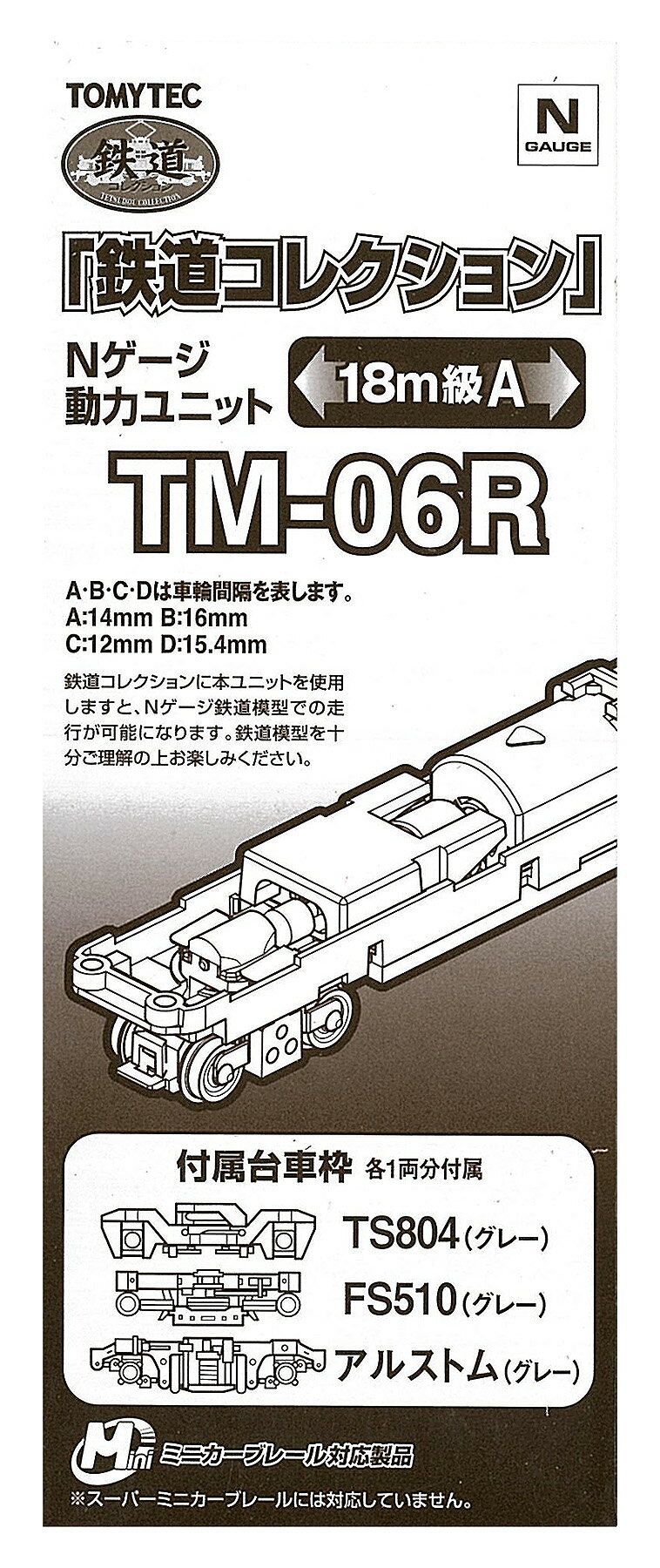 【中古】ジオコレ TOMYTEC(トミーテック) TM-06R 鉄道コレクション Nゲージ動力ユニット 18m級A 【A´】 外箱傷み有/動作確認済