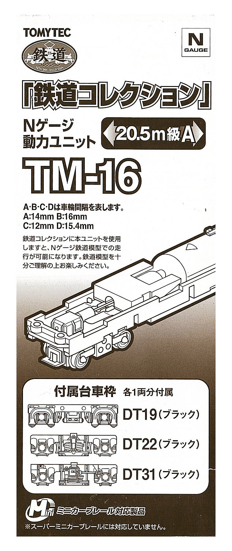【中古】ジオコレ TOMYTEC(トミーテック) TM-16 鉄道コレクション Nゲージ動力ユニット 20.5m級A 【A】