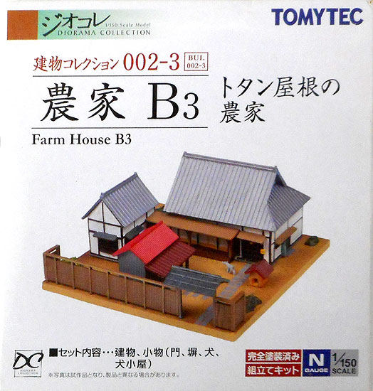 【中古】ジオコレ TOMYTEC(トミーテック) 002-3 建物コレクション 農家B3 トタン屋根の農家 【A´】 未..