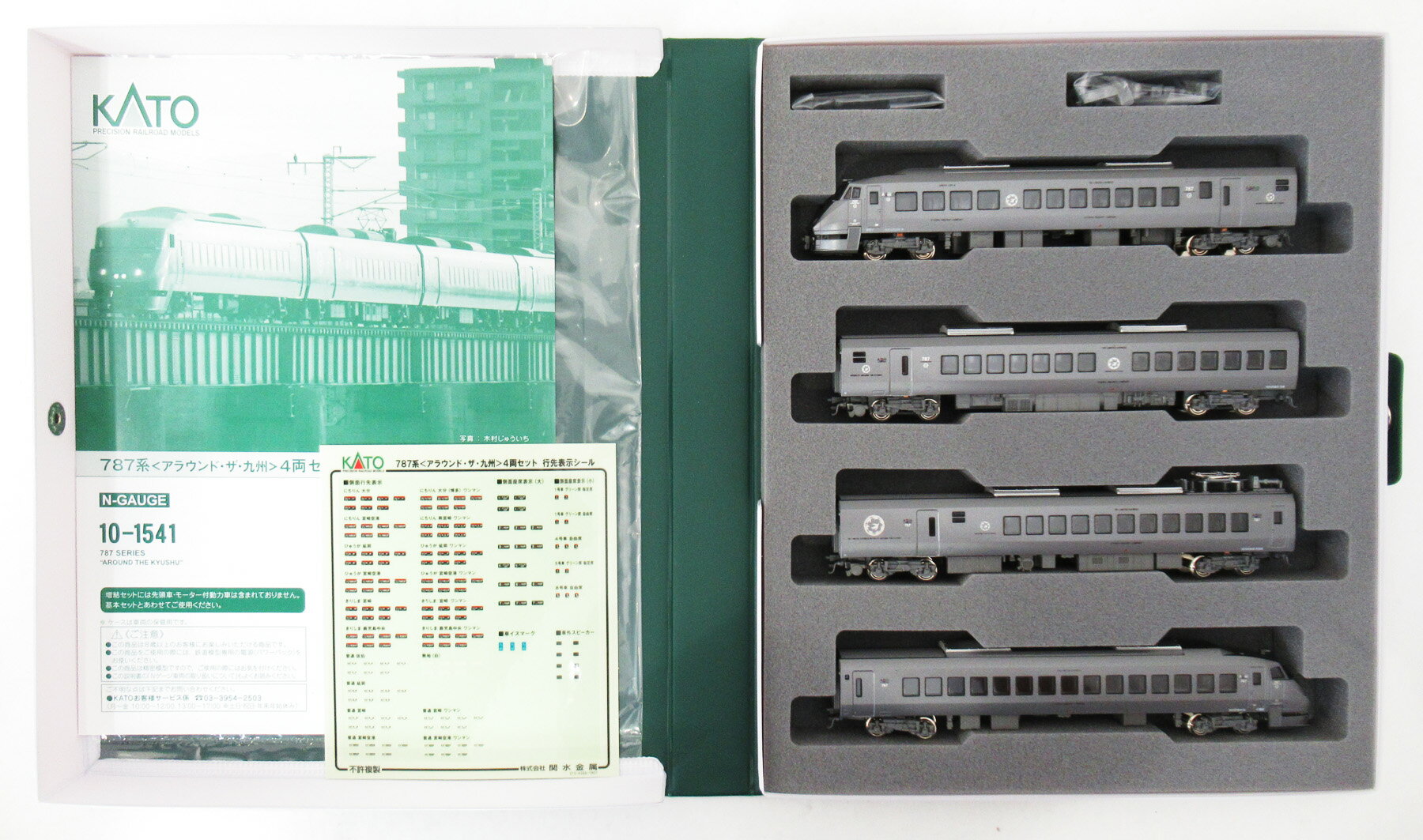 楽天市場】10-1541 787系<アラウンド・ザ・九州> 4両セット 楽天市場】10-1541 787系<アラウンド・ザ・九州> 4両セット