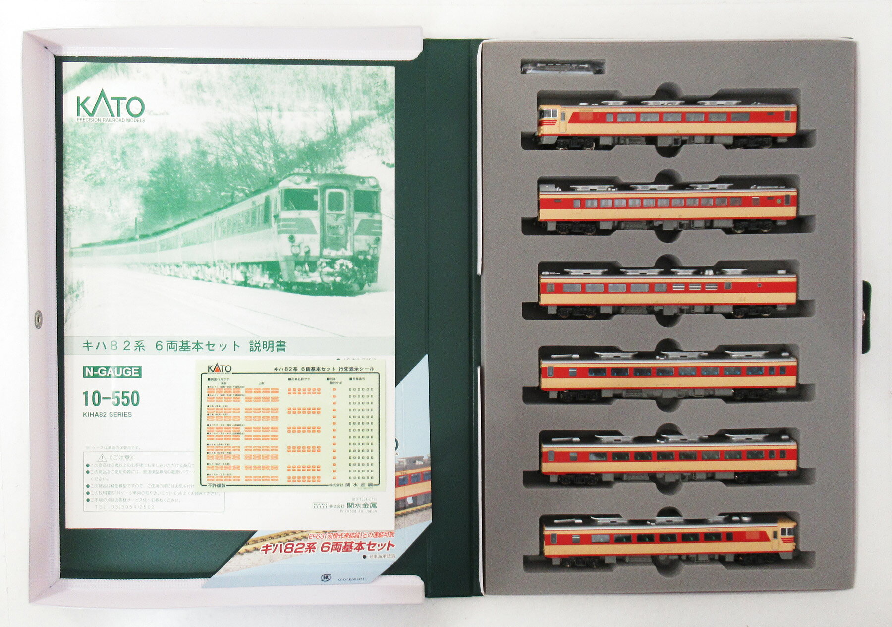 【中古】Nゲージ KATO(カトー) 10-550 キハ82系 6両基本セット 2007年ロット 【A´】 付属品一部ランナー外れ有