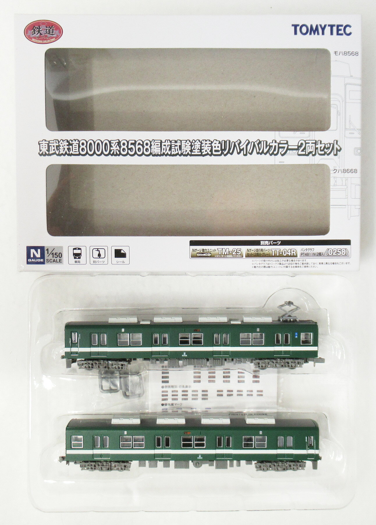 楽天市場】鉄道コレクション 東武鉄道 8000系 ツートンカラー塗装