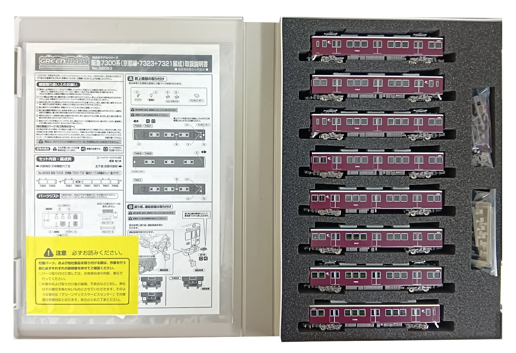 【中古】Nゲージ グリーンマックス 32093 阪急7300系(京都線・7323+7321編成タイプ)8両編成セット(動力付き) 【A】