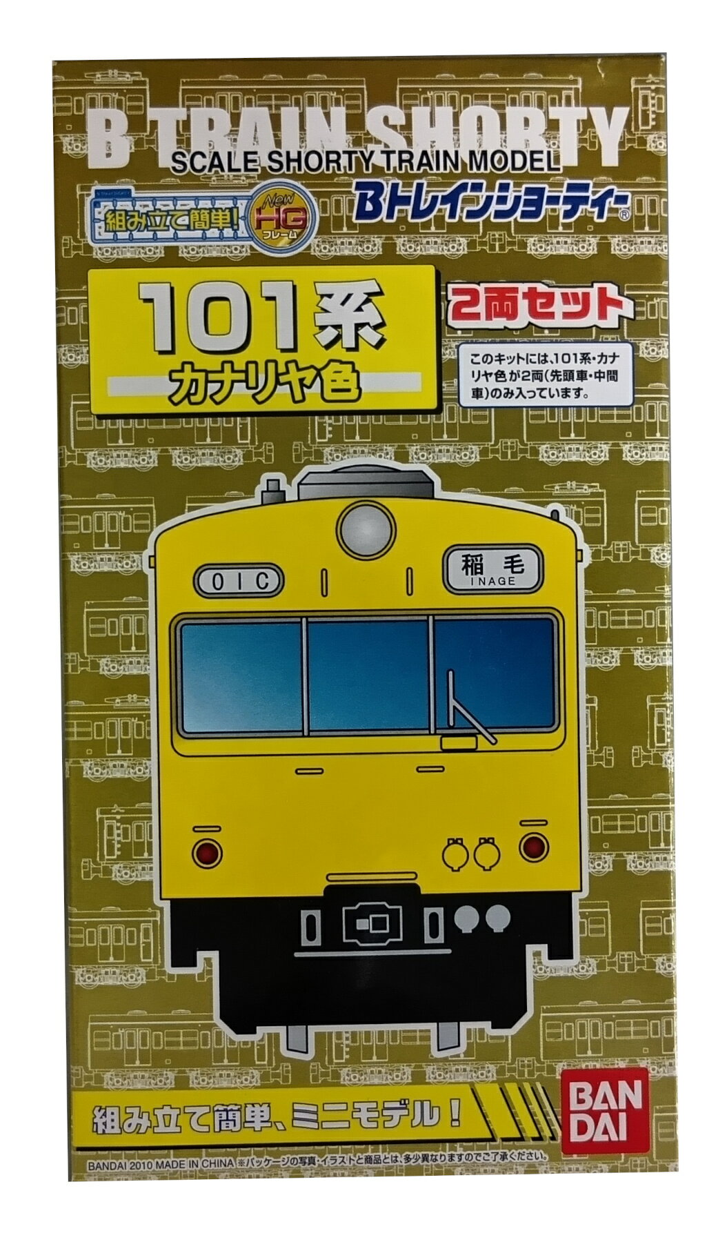 【中古】Bトレインショーティー バンダイ 101系 (カナリヤ) 2両セット 【A´】 未開封品/外箱若干傷み