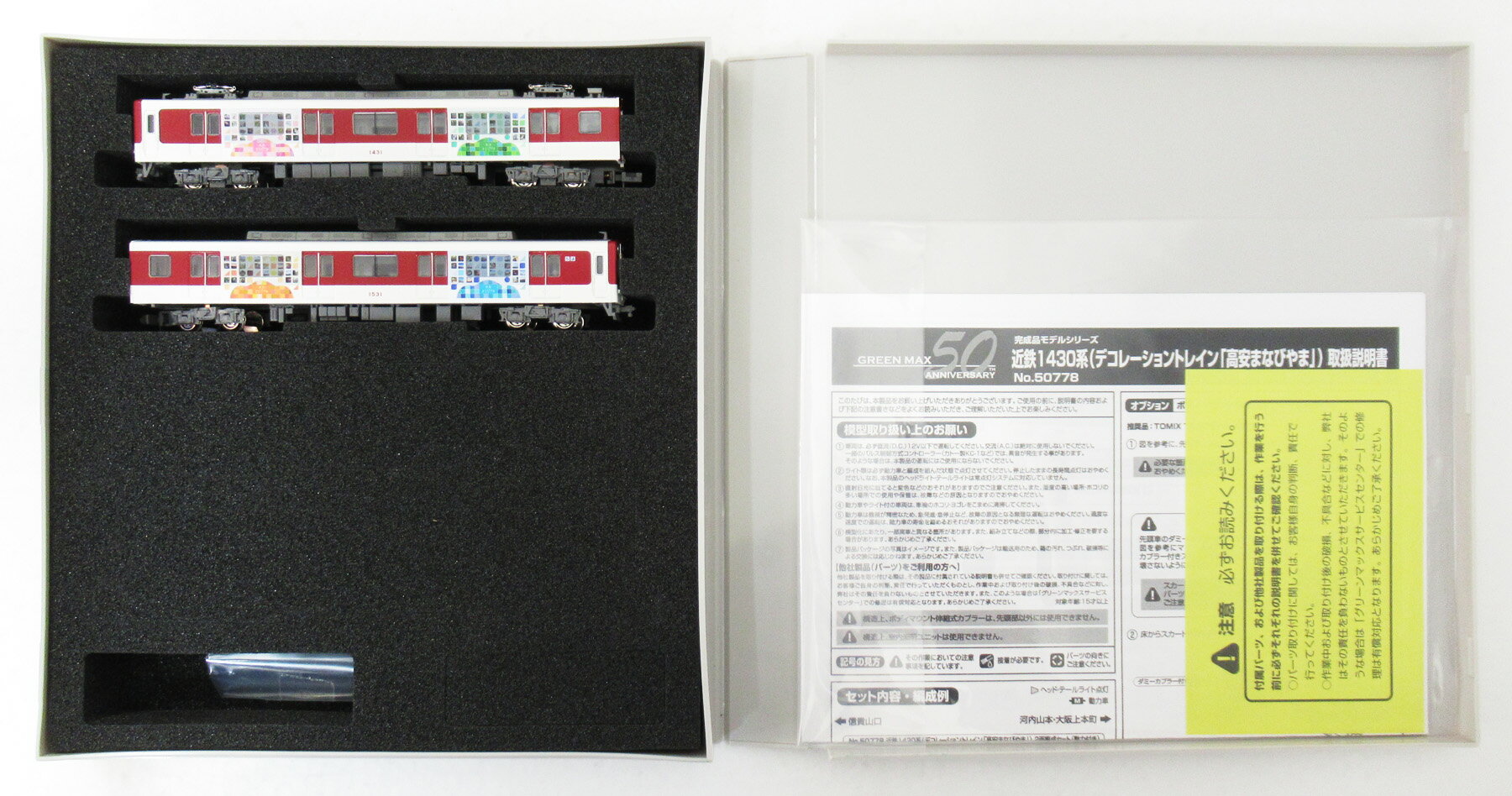 【中古】Nゲージ グリーンマックス 50778 近鉄1430系(デコレーショントレイン「高安まなびやま」)2両編成セット(動力付き) 【A´】 ※スリーブ若干傷み