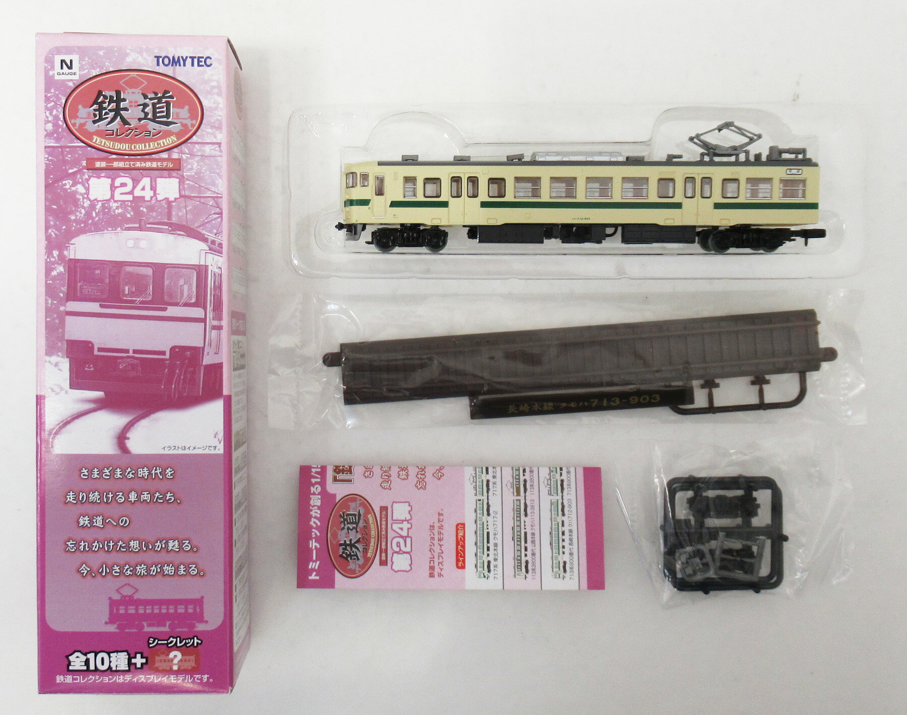 楽天市場】第24弾 鉄道コレクションの通販