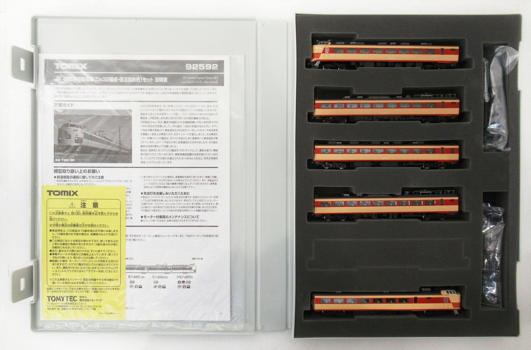 楽天市場】tomix 92590の通販