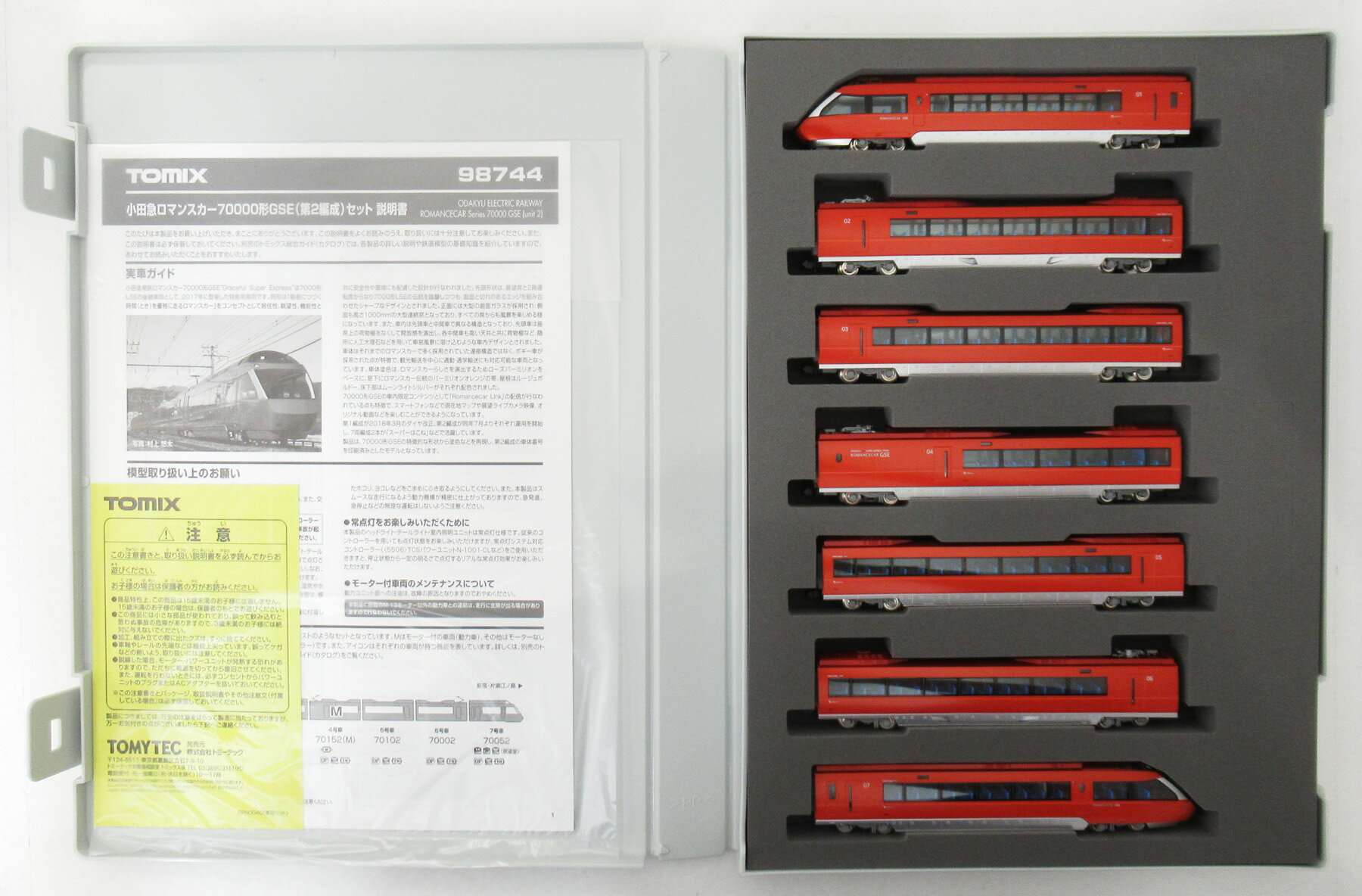 【中古】Nゲージ TOMIX(トミックス) 98744 小田急ロマンスカー 70000形 GSE (第2編成) 7両セット 2021年ロット 【A´】 スリーブ傷み