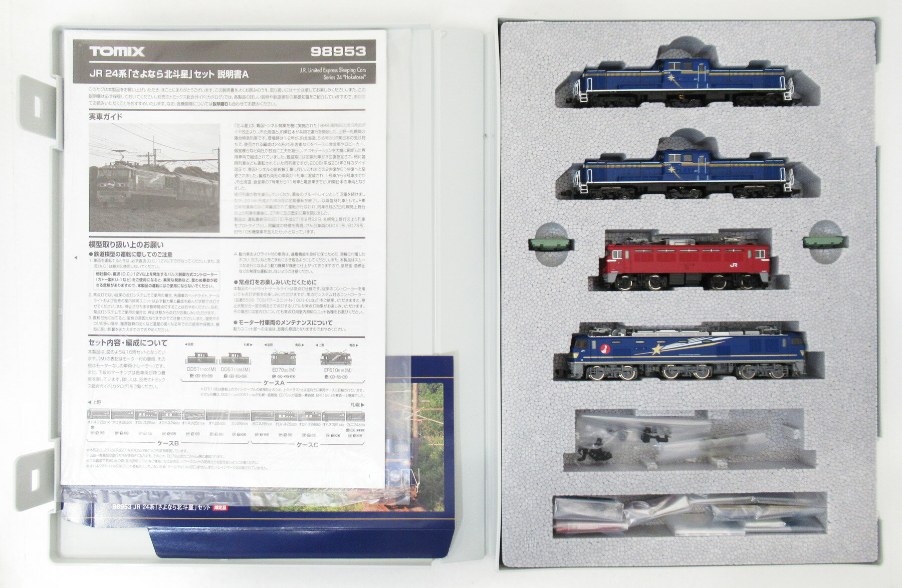 【中古】Nゲージ TOMIX(トミックス) 98953 JR 24系 「さよなら北斗星」 16両セット 【A´】 箱軽い傷み