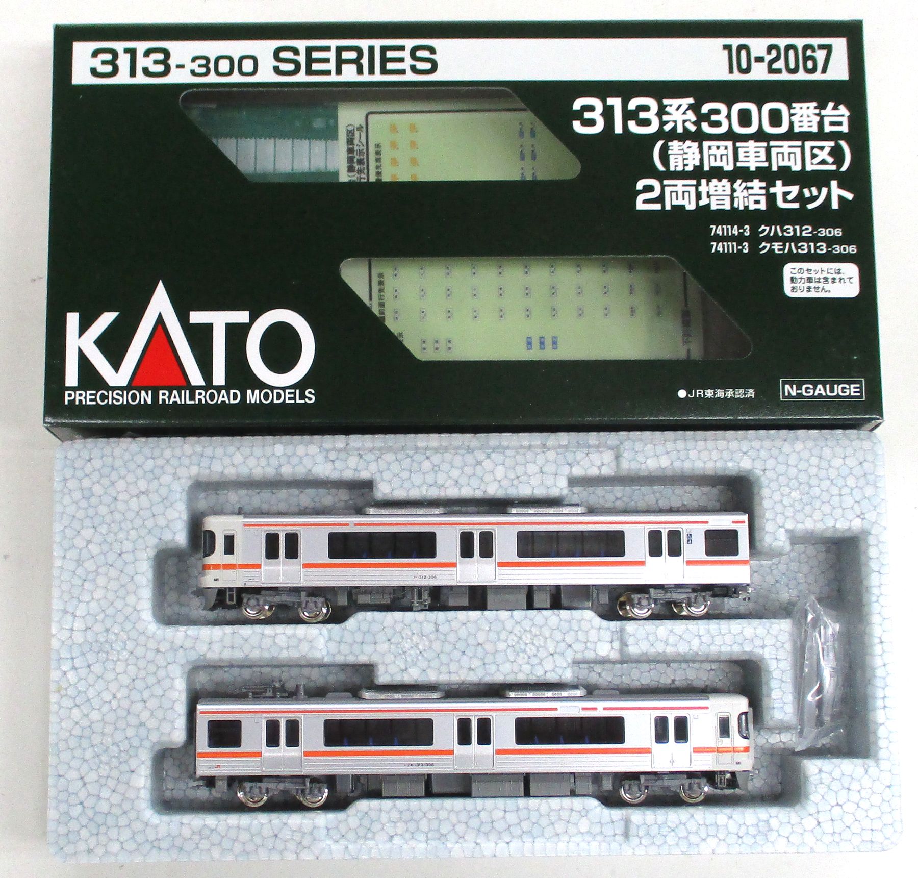 樂天商城 - 【中古】Nゲージ KATO(カトー) 10-2067 313系300番台(静岡車両区) 2両増結セット 【A】