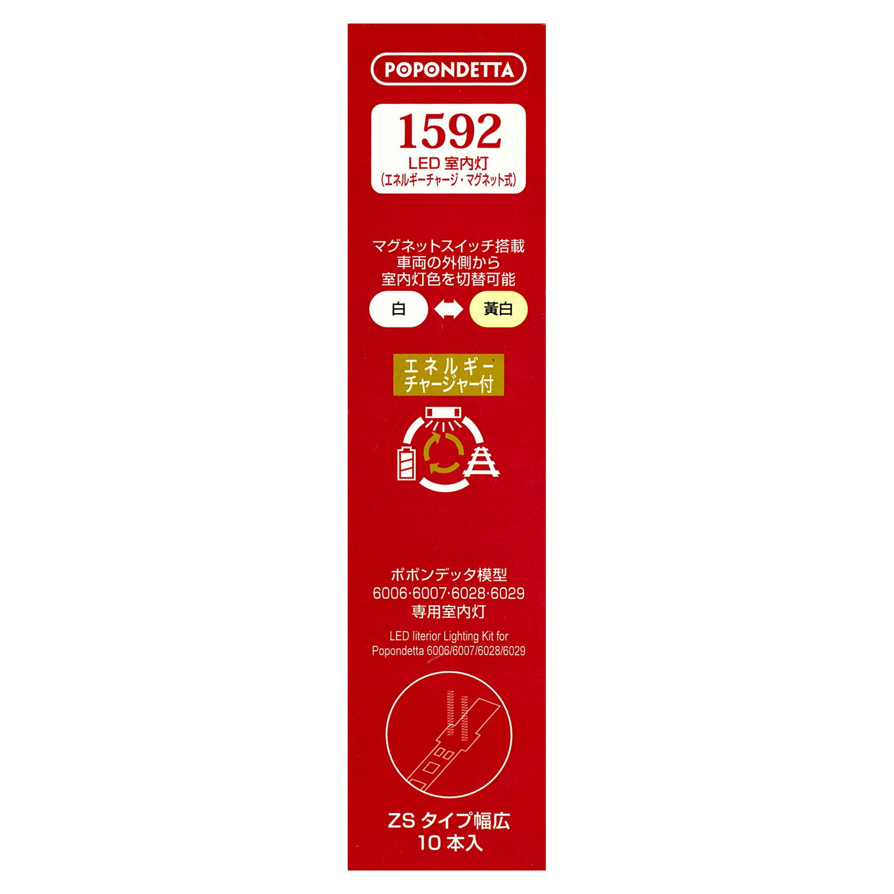 【中古】Nゲージ ポポンデッタ 1592 光切替機能付き LED室内灯 エネルギーチャージ付 ZSタイプ 10本入り 【A´】 内袋未開封