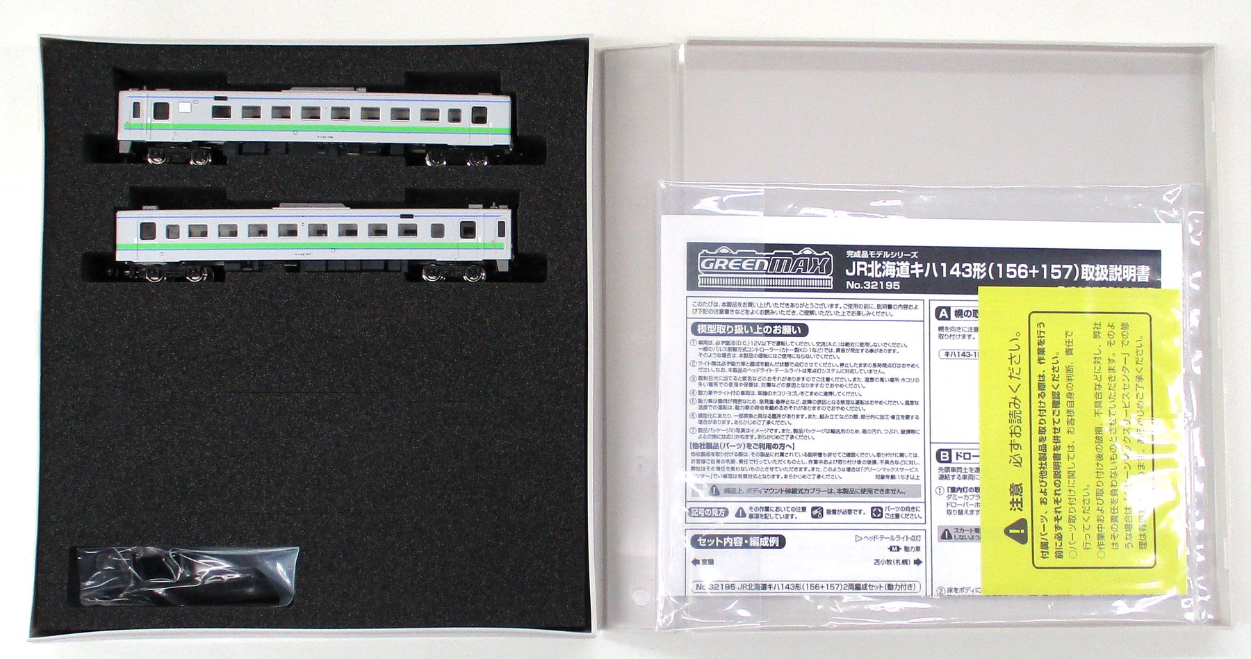【中古】Nゲージ グリーンマックス 32195 JR北海道キハ143形(156+157) 2両編成セット(動力付き) 【A】