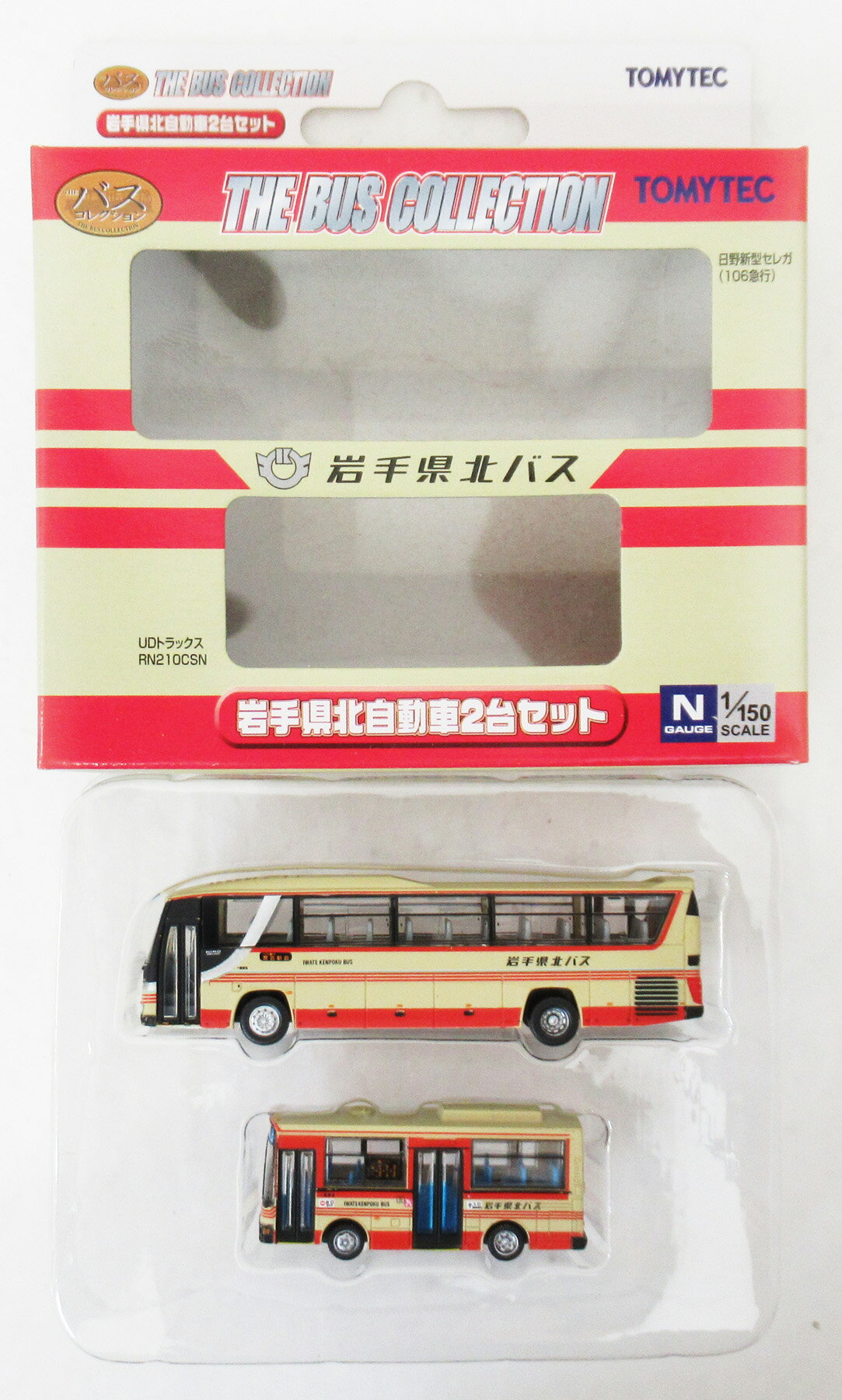 【中古】ジオコレ TOMYTEC(トミーテック) (N073-N074) ザ・バスコレクション 岩手県北自動車2台 セット 【A´】 ※外箱若干傷み ※微細な塗装ムラはご容赦下さい。