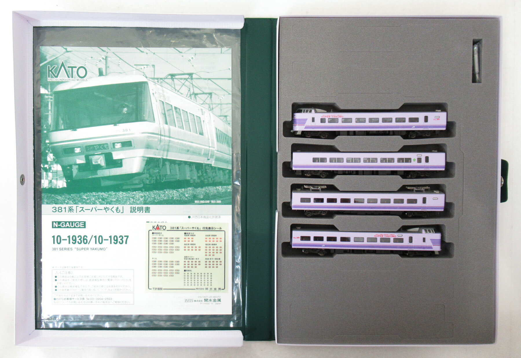 【中古】Nゲージ KATO(カトー) 10-1937 381系「スーパーやくも」 4両セット 【A】