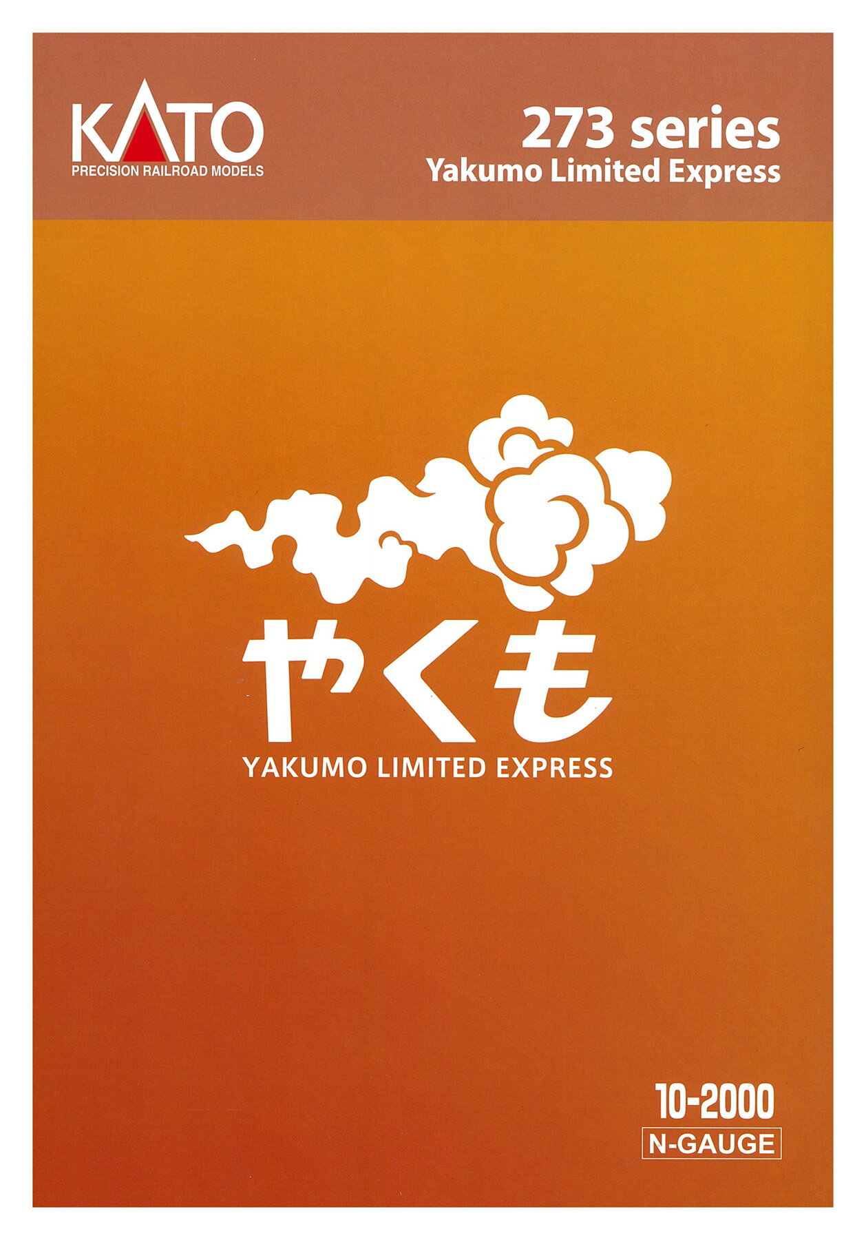 【中古】Nゲージ KATO(カトー) 10-2000 273系「やくも」 8両セット 【A´】 ※スリーブ若干傷み