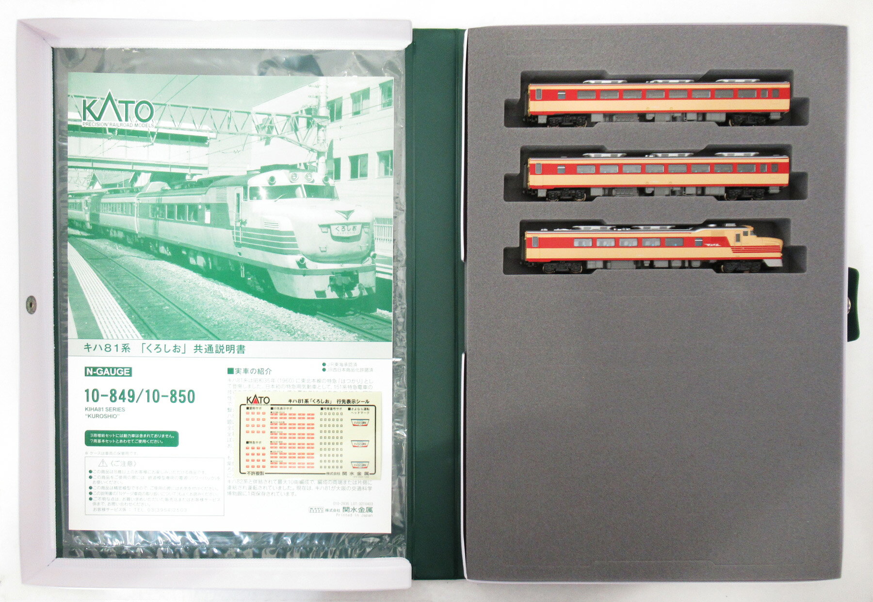 【中古】Nゲージ KATO(カトー) 10-850 キハ81系「くろしお」3両増結セット 【B】 ※車輪劣化(走行・ライ..