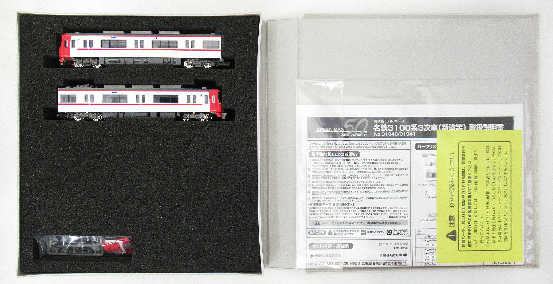 【中古】Nゲージ グリーンマックス 31940 名鉄3100系3次車(新塗装・3120編成) 基本2両編成セット(動力付き) 【A´】 ※スリーブ若干傷み
