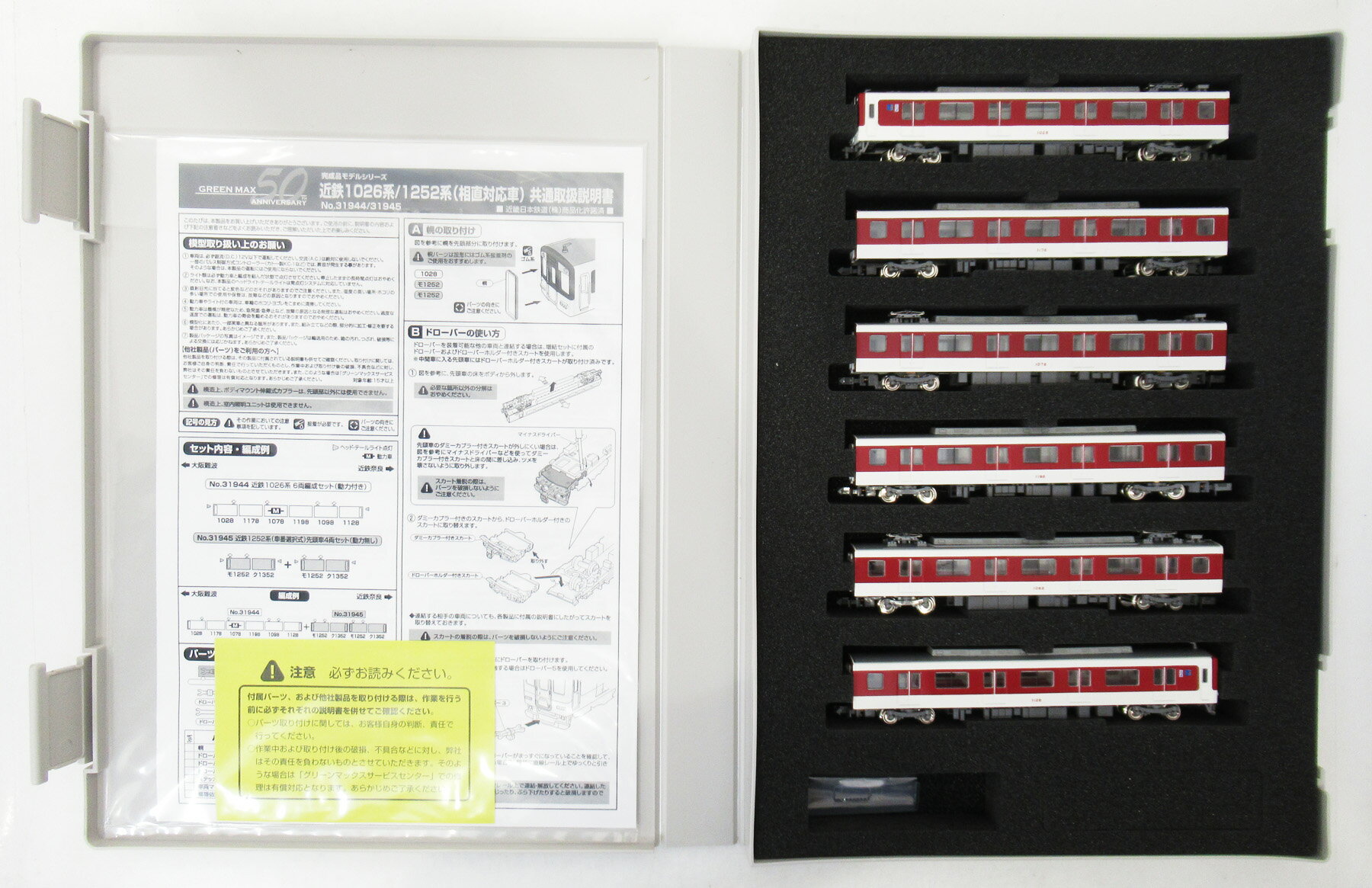 【中古】Nゲージ グリーンマックス 31944 近鉄1026系 6両編成セット(動力付き) 【A´】 ※スリーブ傷み