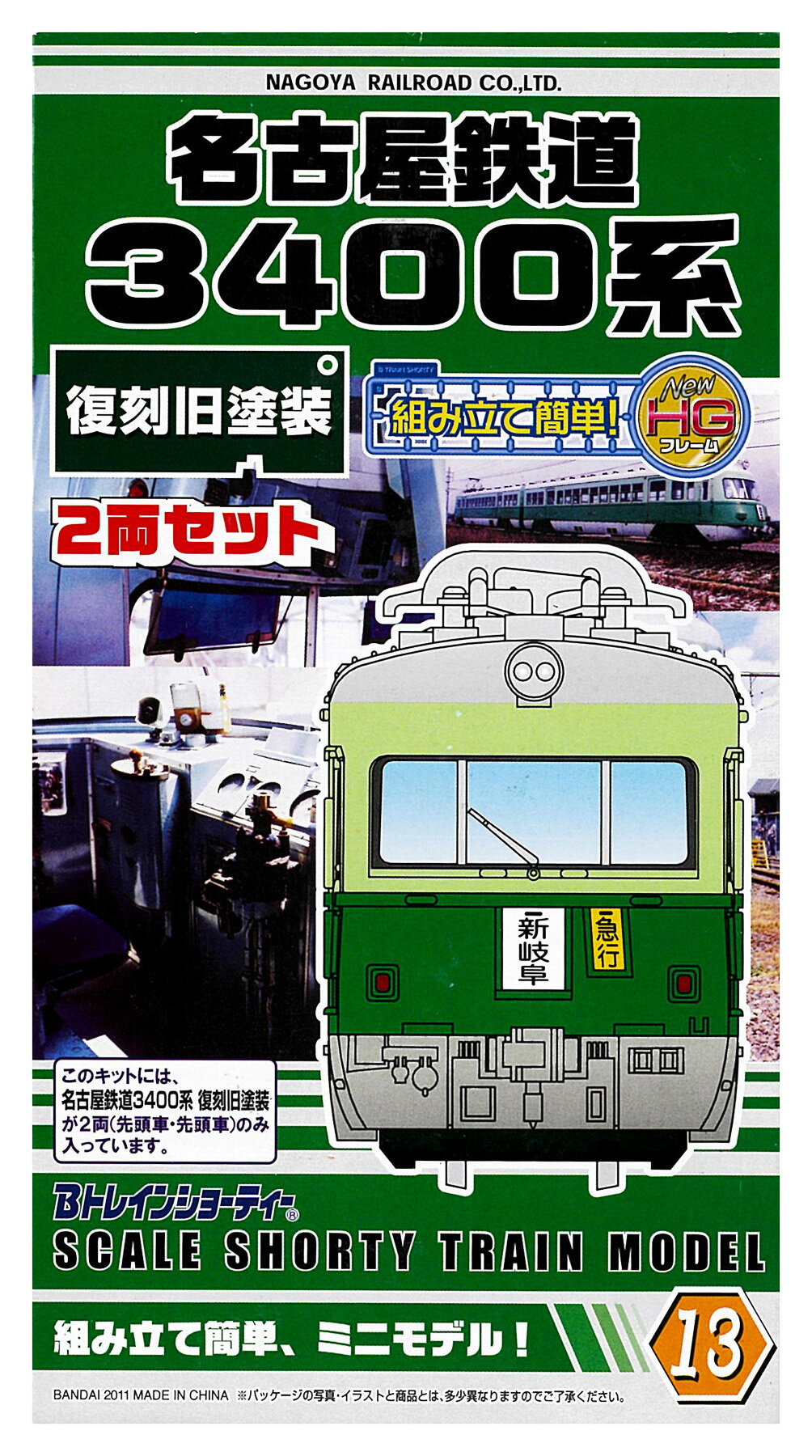 【中古】Bトレインショーティー バンダイ 名古屋鉄道3400系 復刻旧塗装 2両セット 【A´】 ※外箱傷み・..