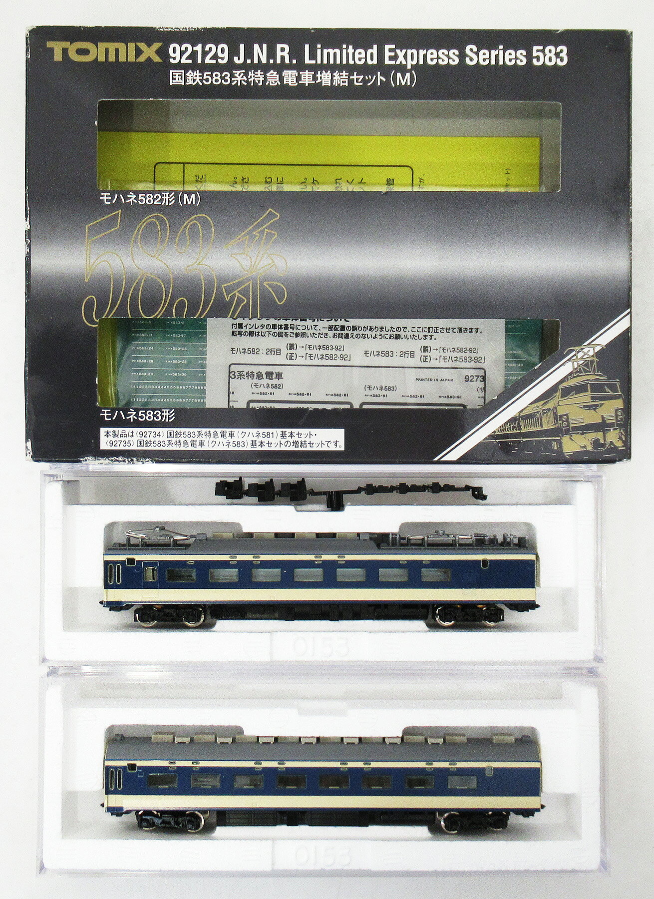 TOMIX JR 583系 6両セット Nゲージ きたぐに JR 583系電車(きたぐに)基本