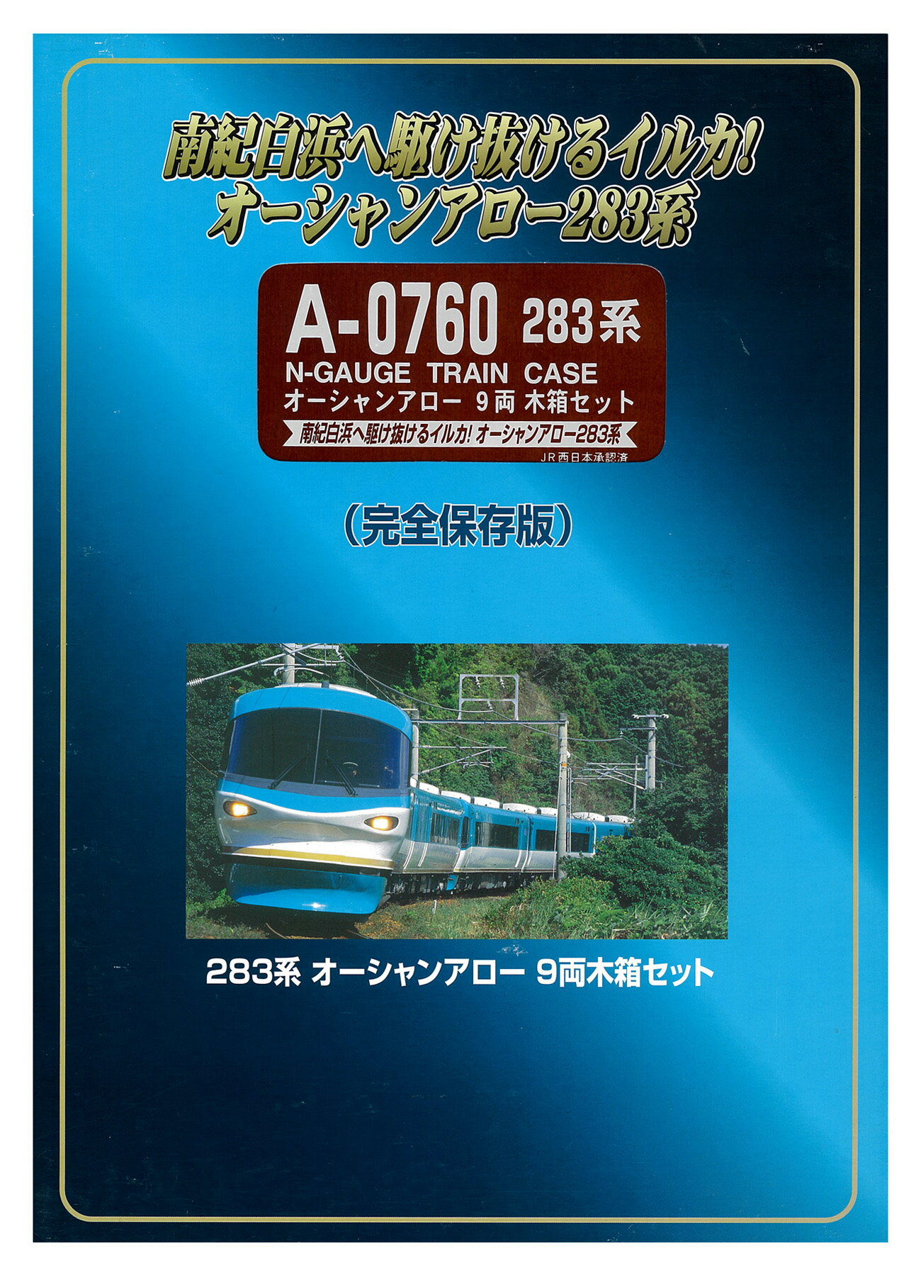樂天商城 - 【中古】Nゲージ マイクロエース A0760 283系 オーシャンアロー 9両木箱セット 【A´】 スリーブ傷み