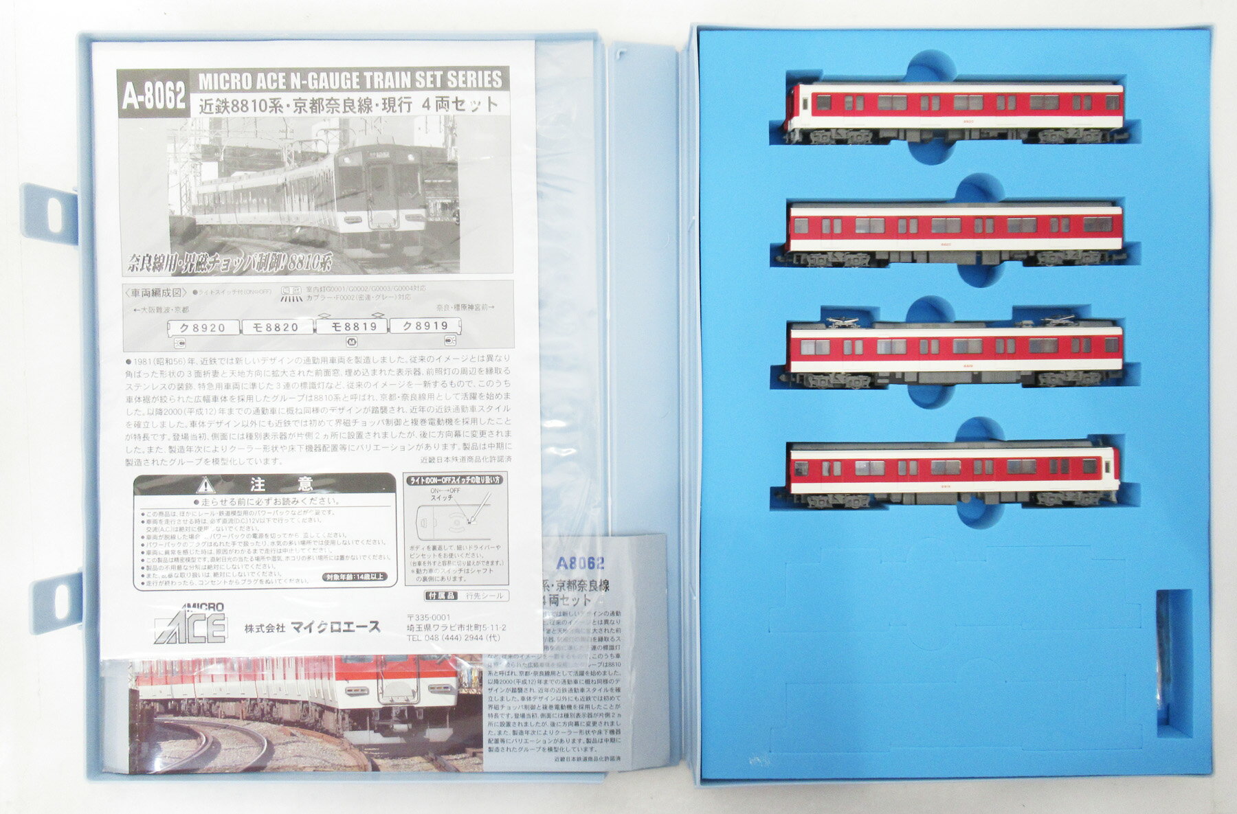 【中古】Nゲージ マイクロエース A8062 近鉄 8810系 京都奈良線現行 4両セット 【A】...