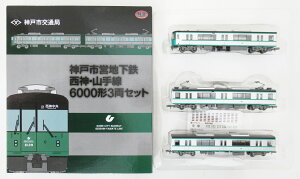 【中古】ジオコレ TOMYTEC(トミーテック) (K517-K519) 鉄道コレクション 神戸市営地下鉄西神・山手線 6000形 3両セット 【A´】 外箱傷み / メーカー出荷時からの微細な塗装ムラ等はご容赦下さい。