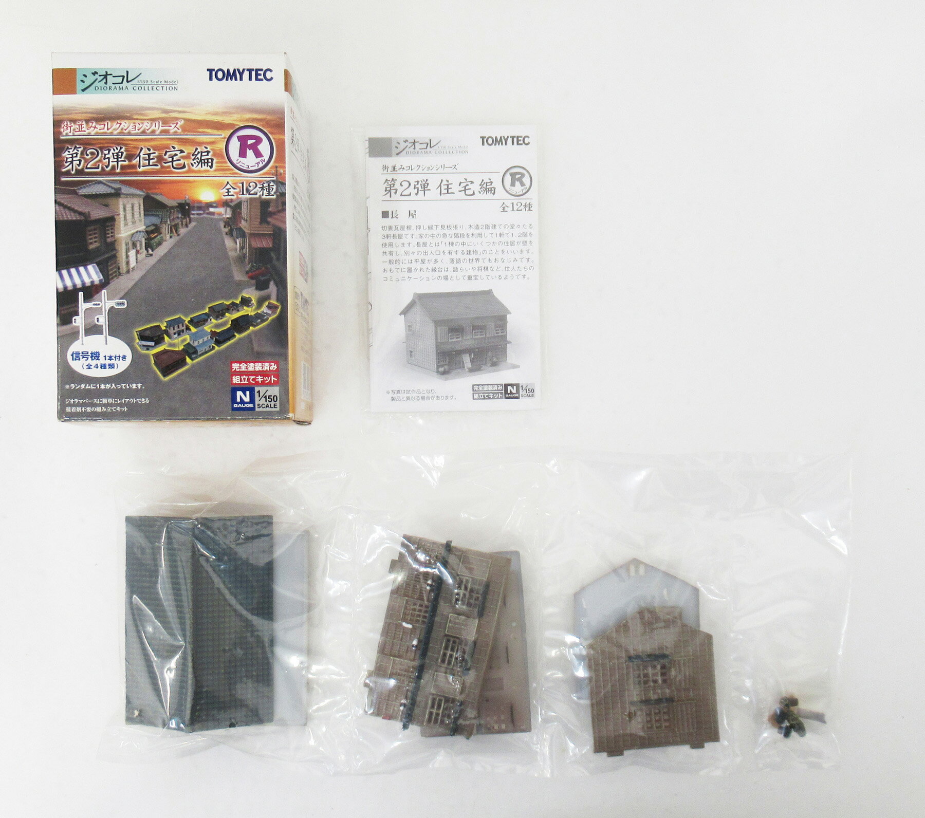 樂天商城 - 【中古】ジオコレ TOMYTEC(トミーテック) 街並みコレクションR 第2弾 長屋 【A´】 外壁色:ベージュ 外箱傷み 開封品（信号機：60年代型） メーカー出荷時からの塗装ムラ等はご容赦ください。
