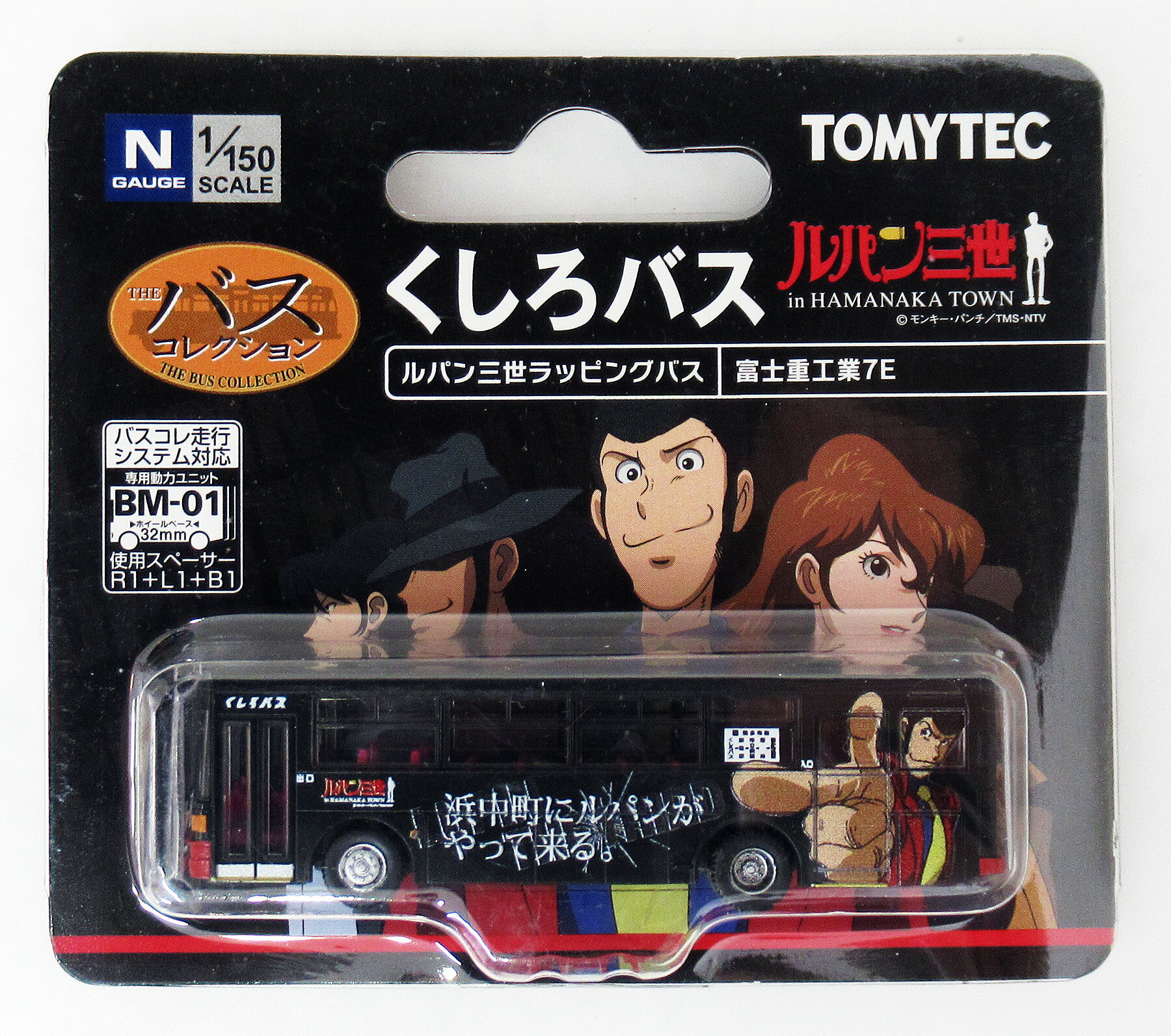 樂天商城 - 【中古】ジオコレ TOMYTEC(トミーテック) (N084) ザ・バスコレクション くしろバス ルパン三世ラッピングバス 富士重工業7E 【A´】 ※未開封、ブリスター・台紙若干傷み、メーカー出荷時からの塗装ムラなどはご容赦ください