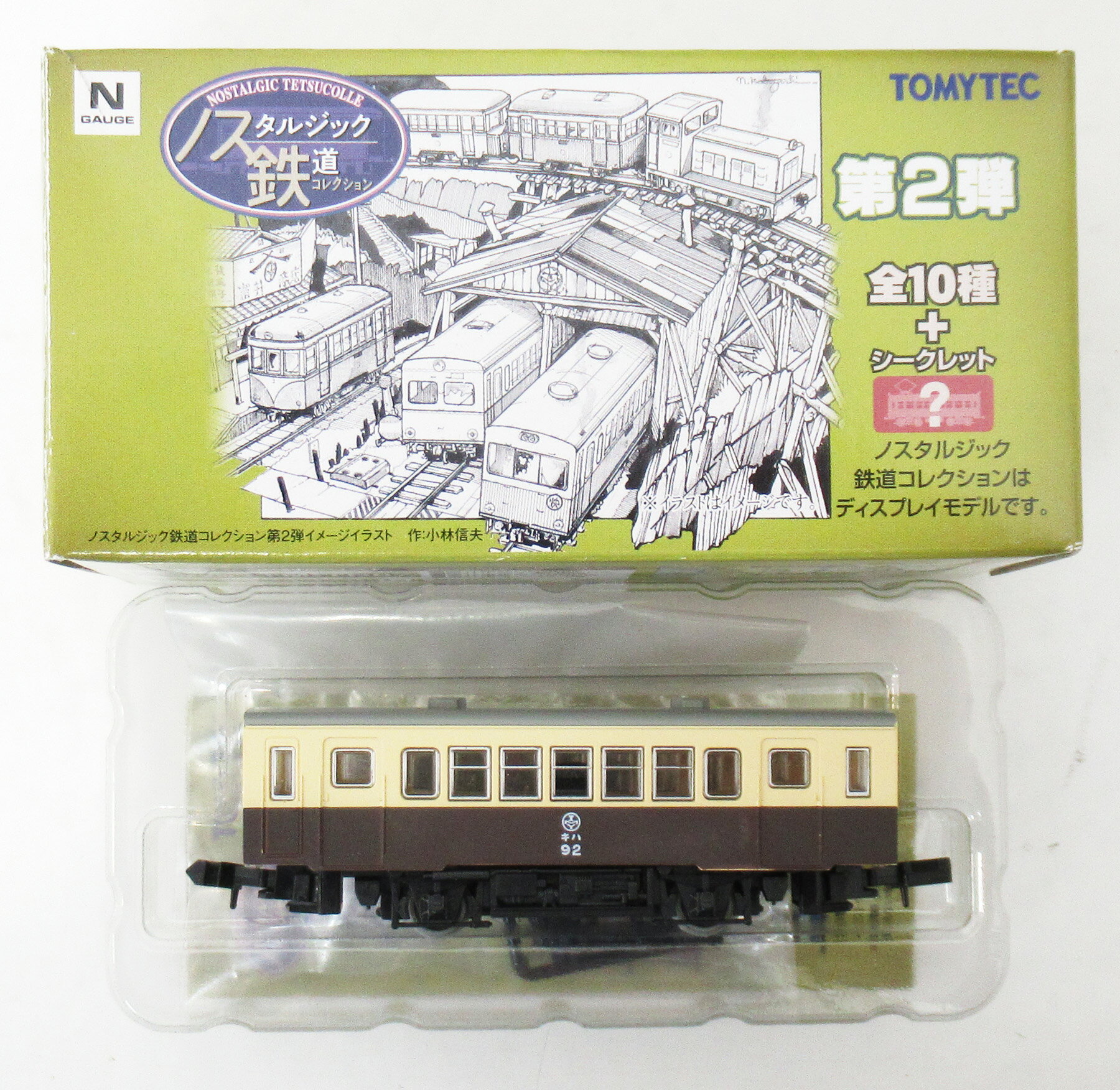 楽天市場】鉄道コレクション 第2弾の通販