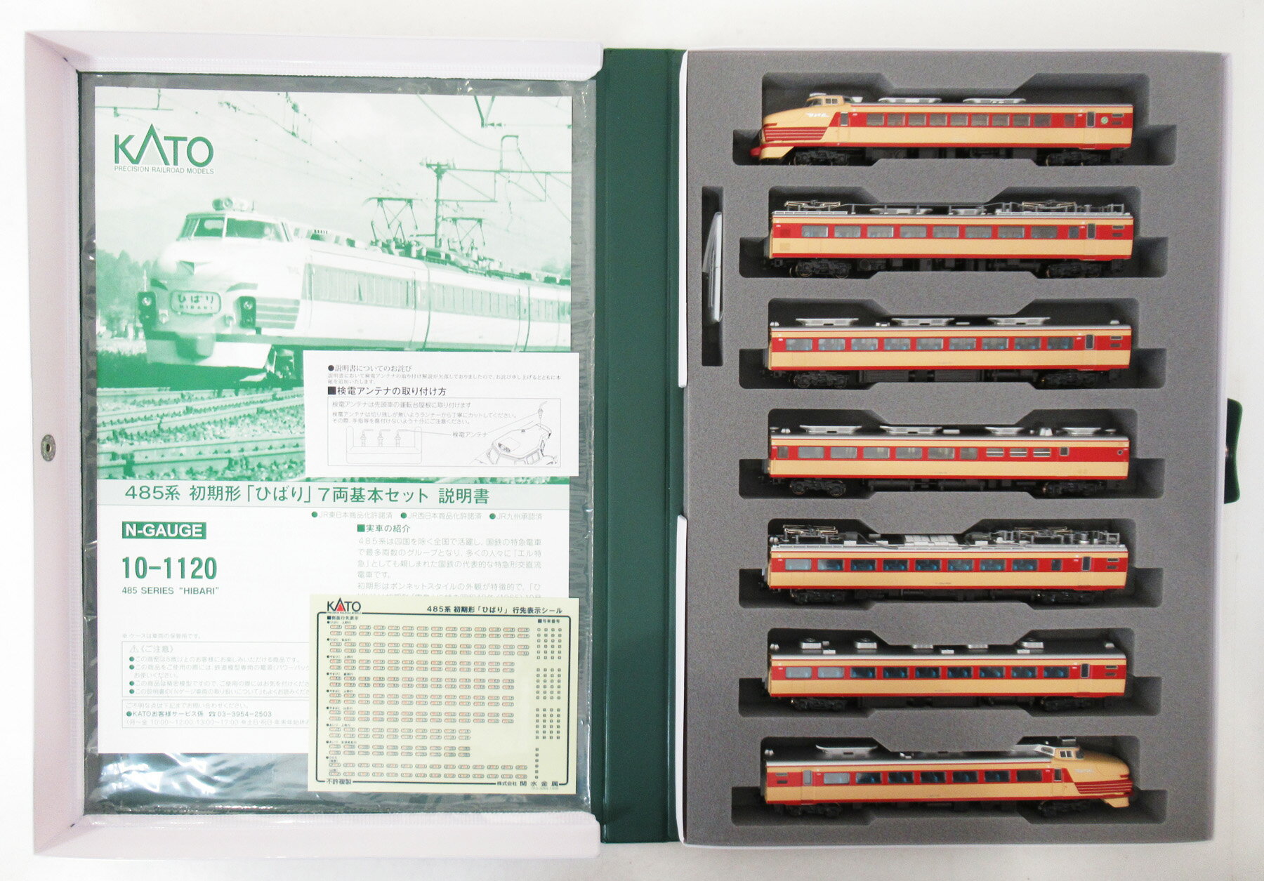 樂天商城 - 【中古】Nゲージ KATO(カトー) 10-1120 485系初期形「ひばり」7両基本セット 【A´】 スリーブ傷み