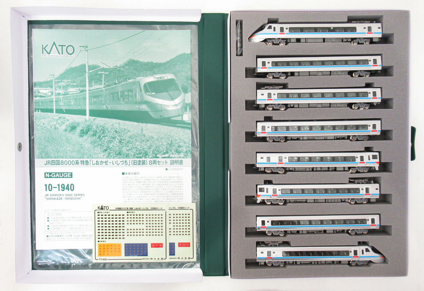 【中古】Nゲージ KATO(カトー) 10-1940 JR四国8000系 特急「しおかぜ・いしづち」(旧塗装) 8両セット 【A】 ※メーカーエラー対策済み(5..