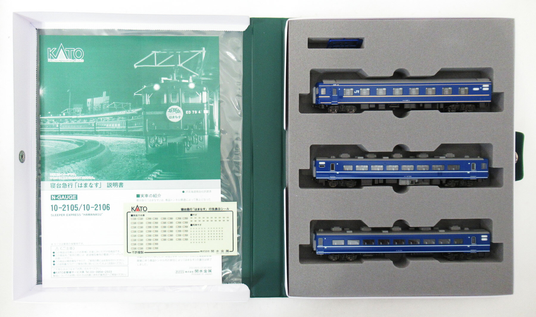 樂天商城 - 【中古】Nゲージ KATO(カトー) 10-2106 寝台急行「はまなす」 3両増結セット 【A´】 スリーブ傷み