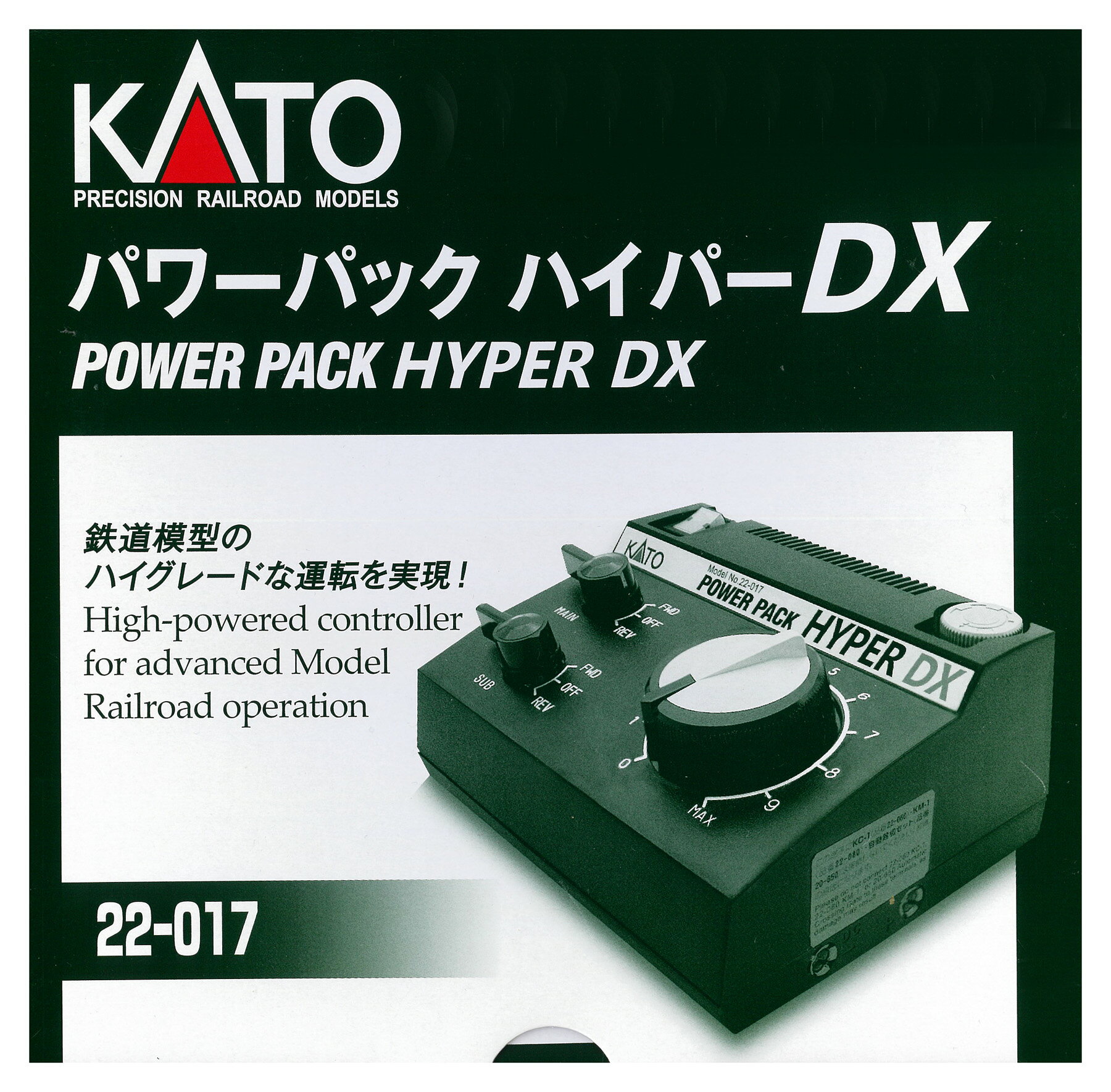 【中古】Nゲージ KATO(カトー) 22-017 パワーパック ハイパーDX 【A】 ※通電確認済み