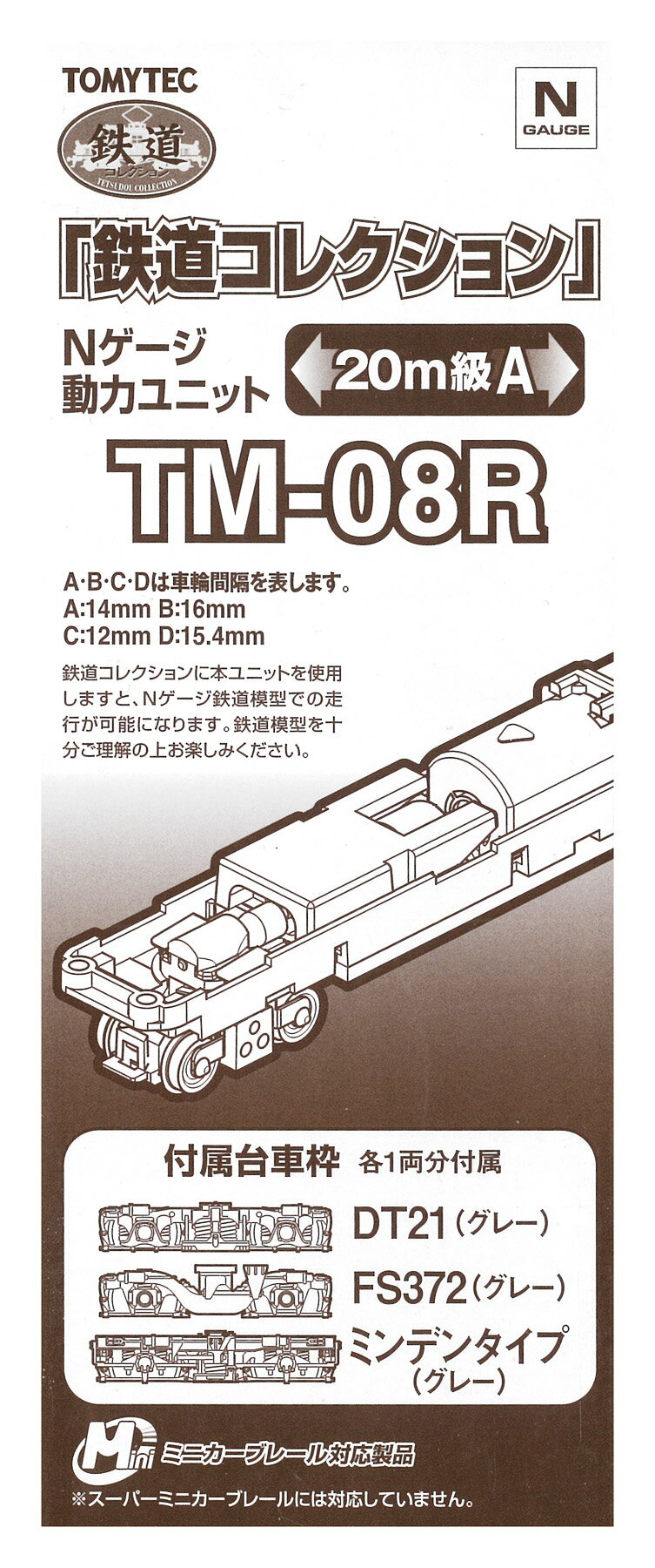 【中古】ジオコレ TOMYTEC(トミーテック) TM-08R 鉄道コレクション Nゲージ動力ユニット 20m級A 【A´】 ※外箱傷み・やぶれ...
