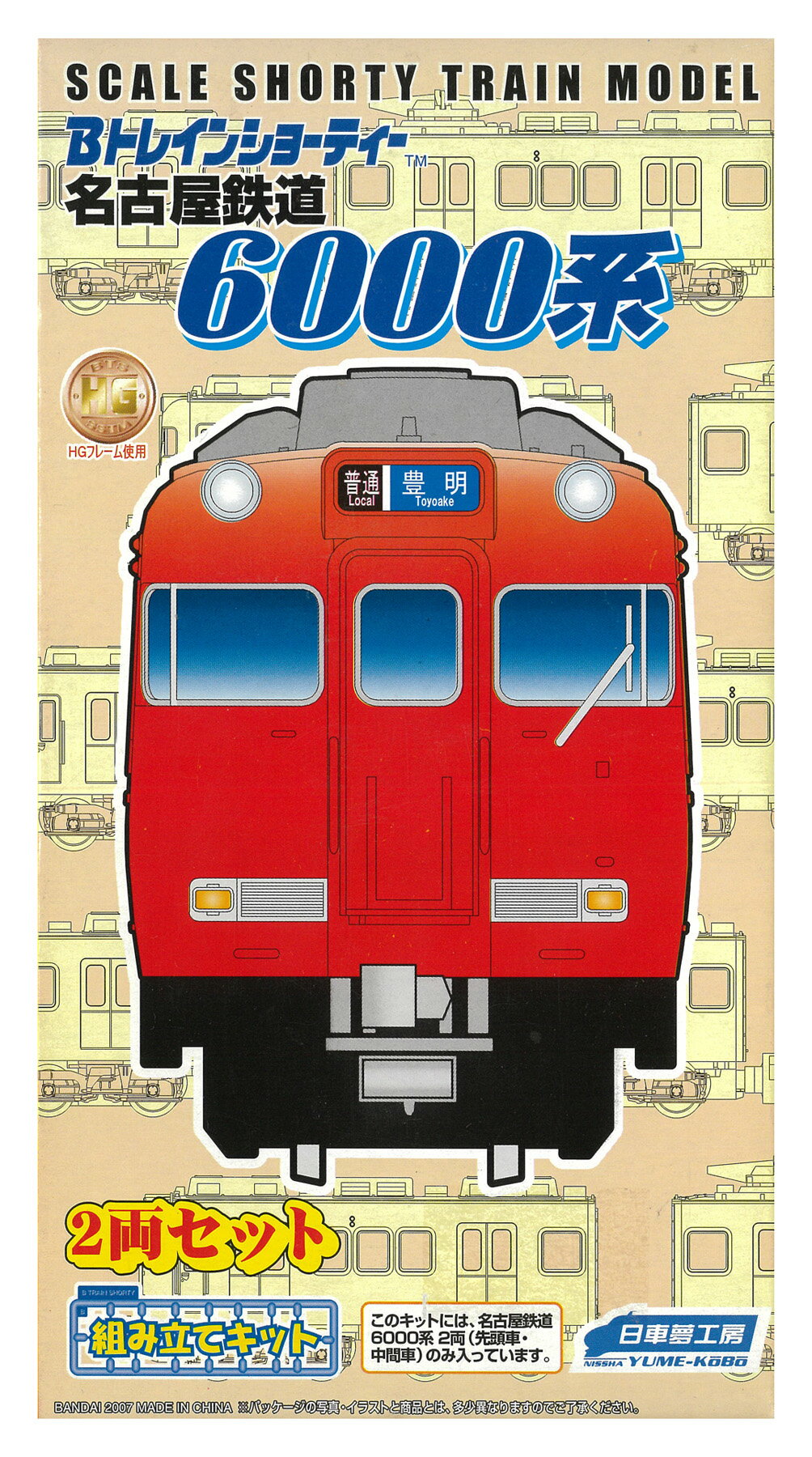 【中古】Bトレインショーティー バンダイ 名古屋鉄道6000系 2両セット 【A´】 ※外箱傷み・未開封、未組立品