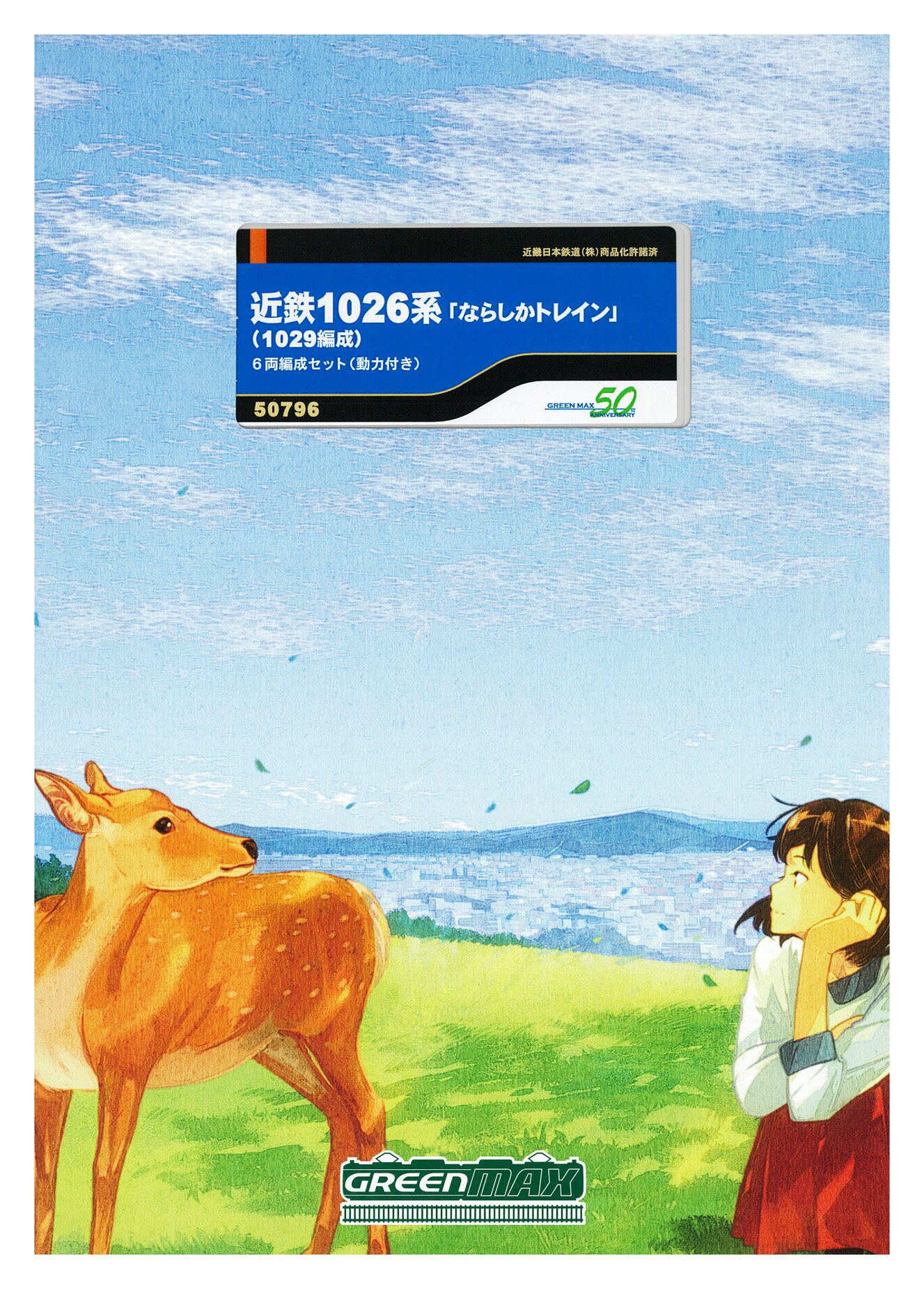 【中古】Nゲージ グリーンマックス 50796 近鉄1026系「ならしかトレイン」(1029編成)6両編成セット(動力付き) 【A】