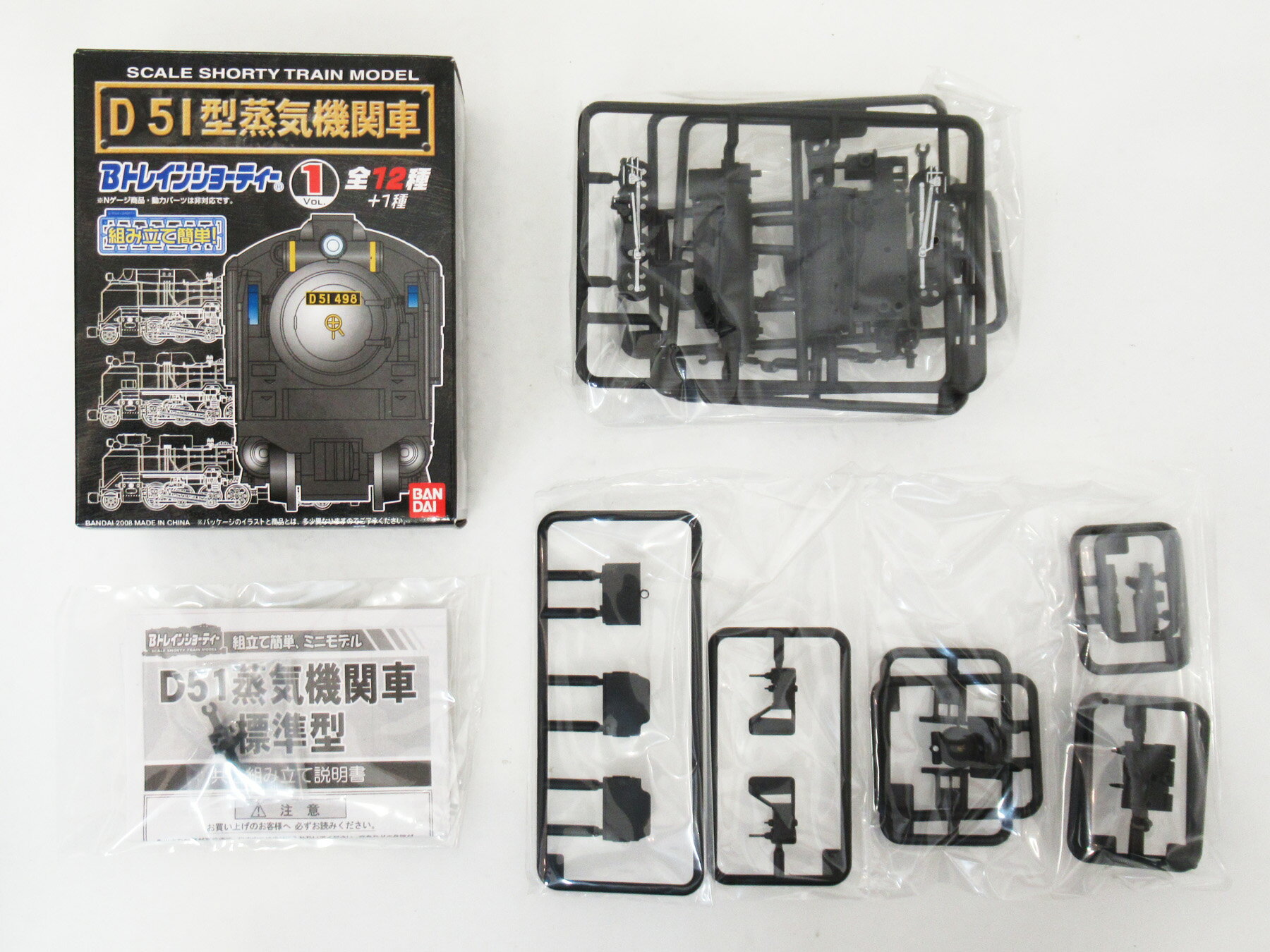 Other - 【中古】Bトレインショーティー バンダイ Bトレインショーティー D51型 蒸気機関車 Vol.1 標準形 538号機 【A´】 外箱傷み メーカー出荷時の塗装ムラ等はご容赦下さい。