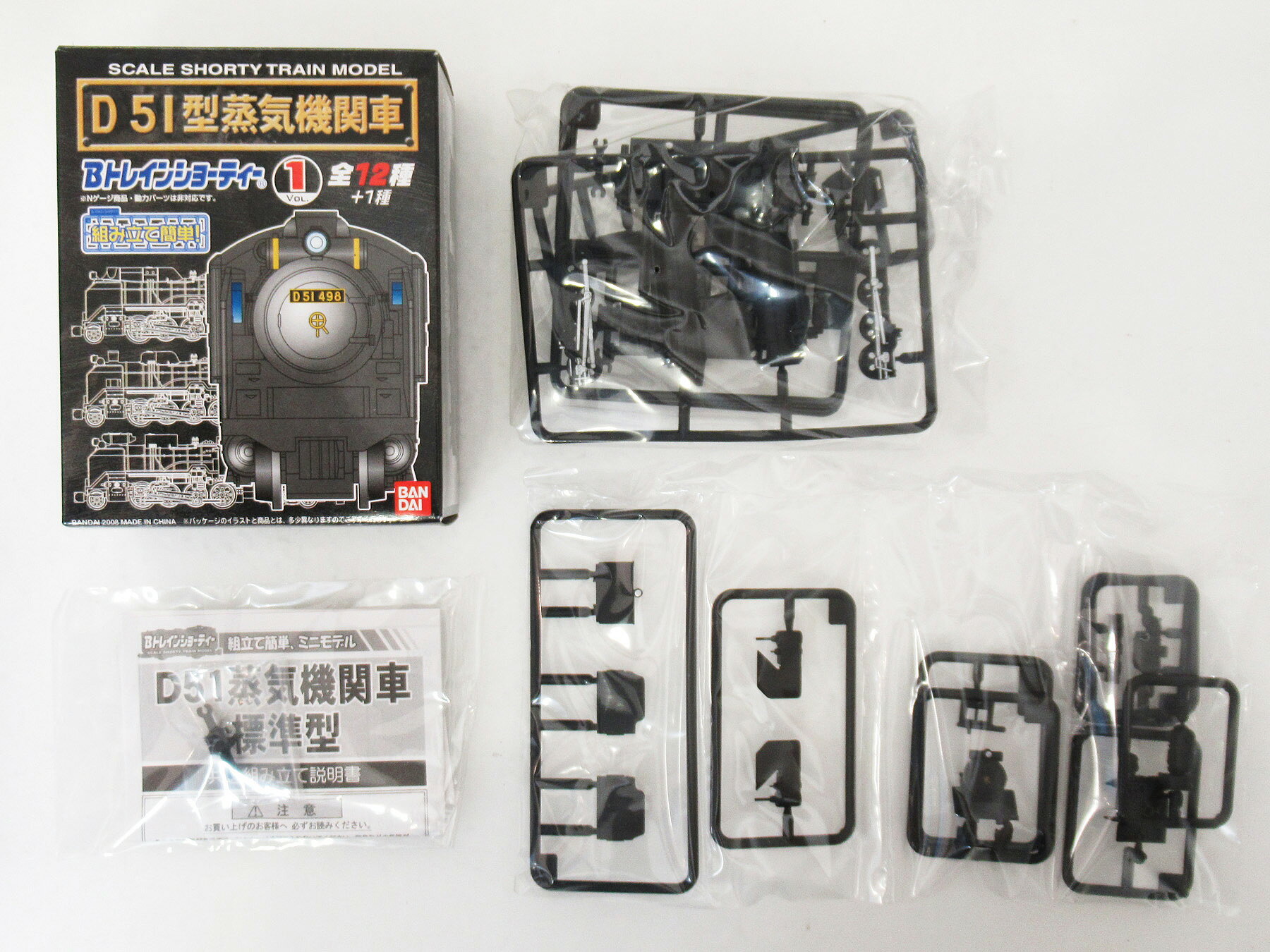 Other - 【中古】Bトレインショーティー バンダイ Bトレインショーティー D51型 蒸気機関車 Vol.1 標準形 691号機 【A´】 外箱傷み メーカー出荷時の塗装ムラ等はご容赦下さい。