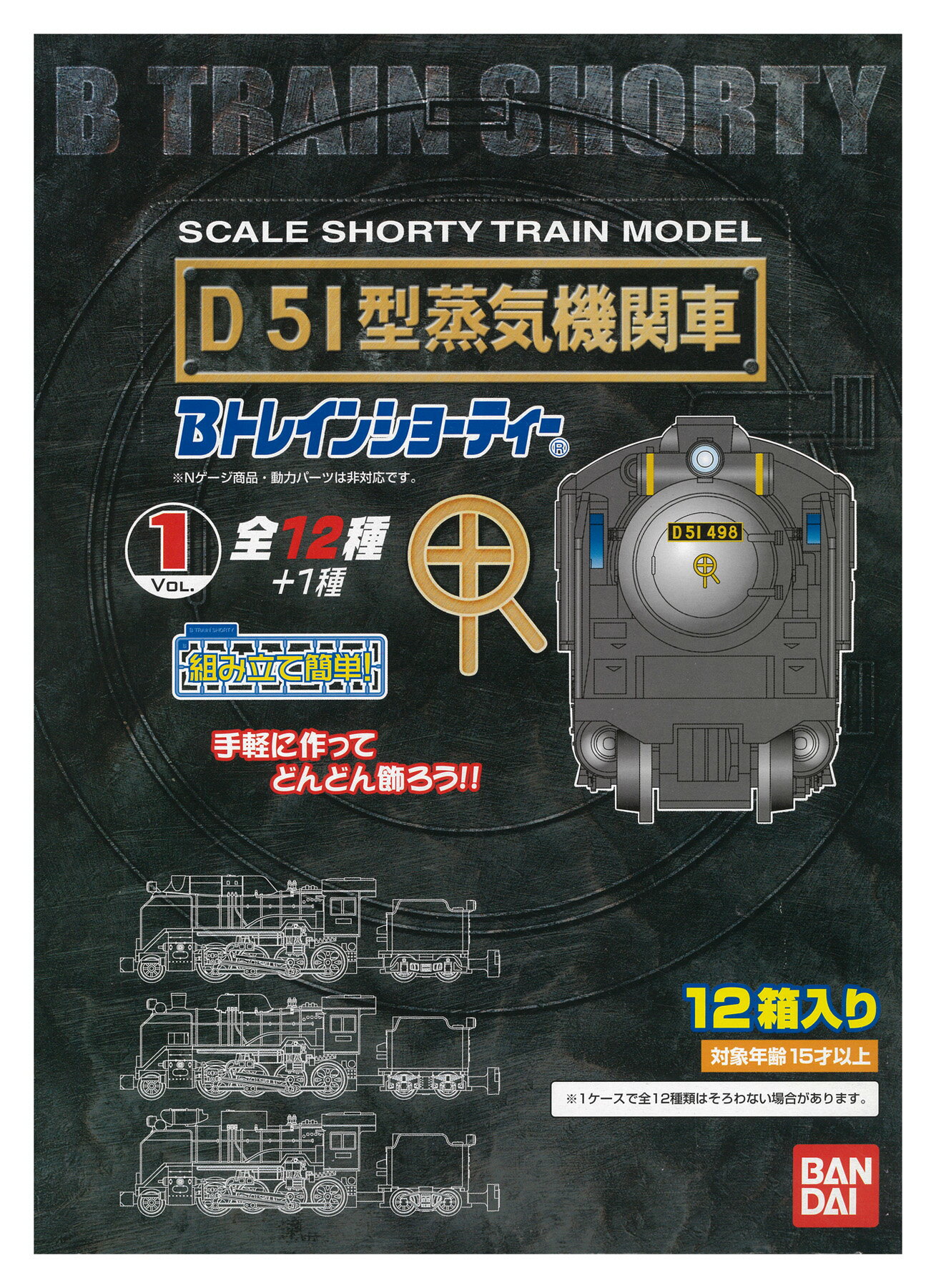 【中古】Bトレインショーティー バンダイ Bトレインショーティー セット商品 ディスプレイモデルシリー..