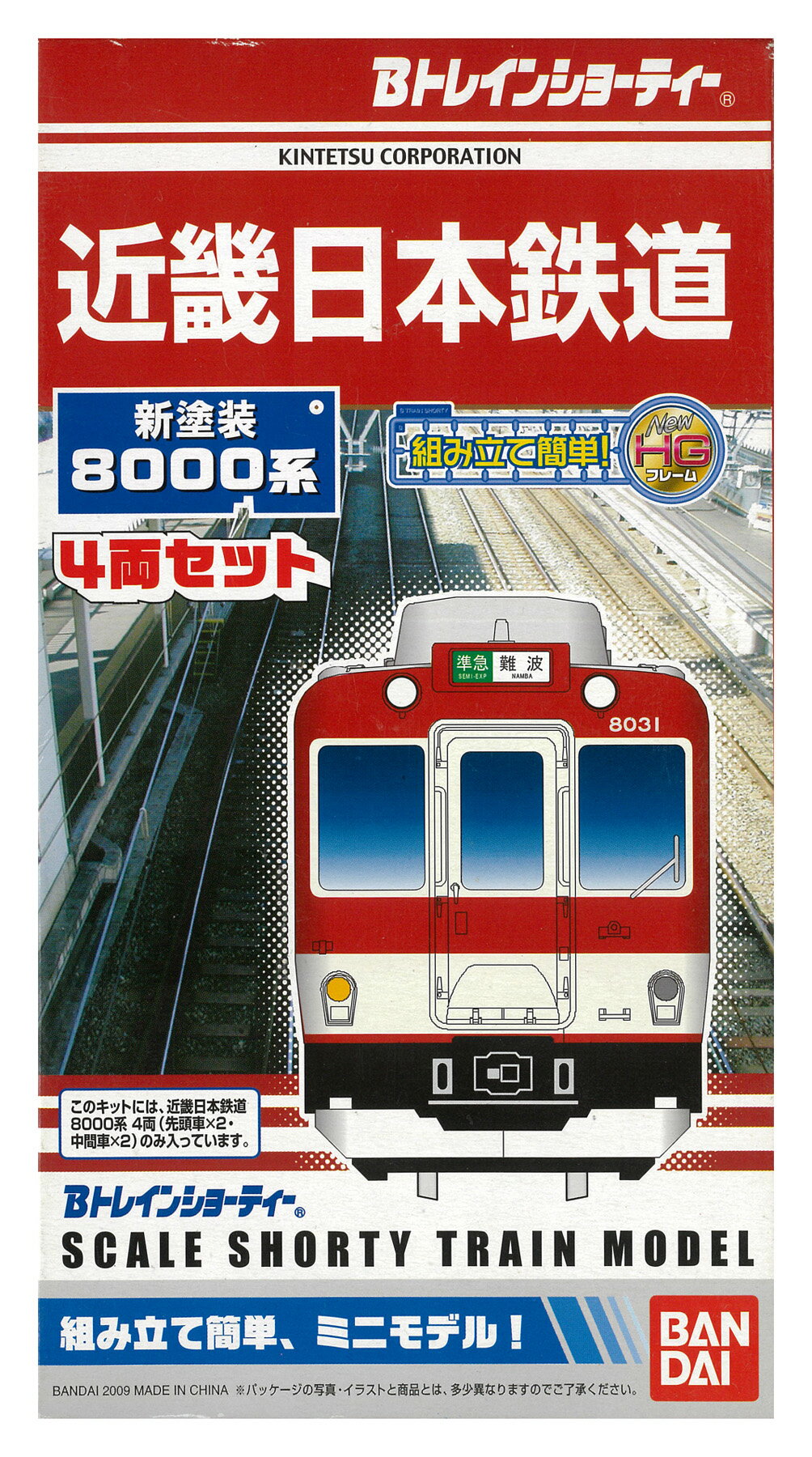 【中古】Bトレインショーティー バンダイ 近畿日本鉄道8000系 新塗装 4両セット 【A´】 外箱開封済/未..