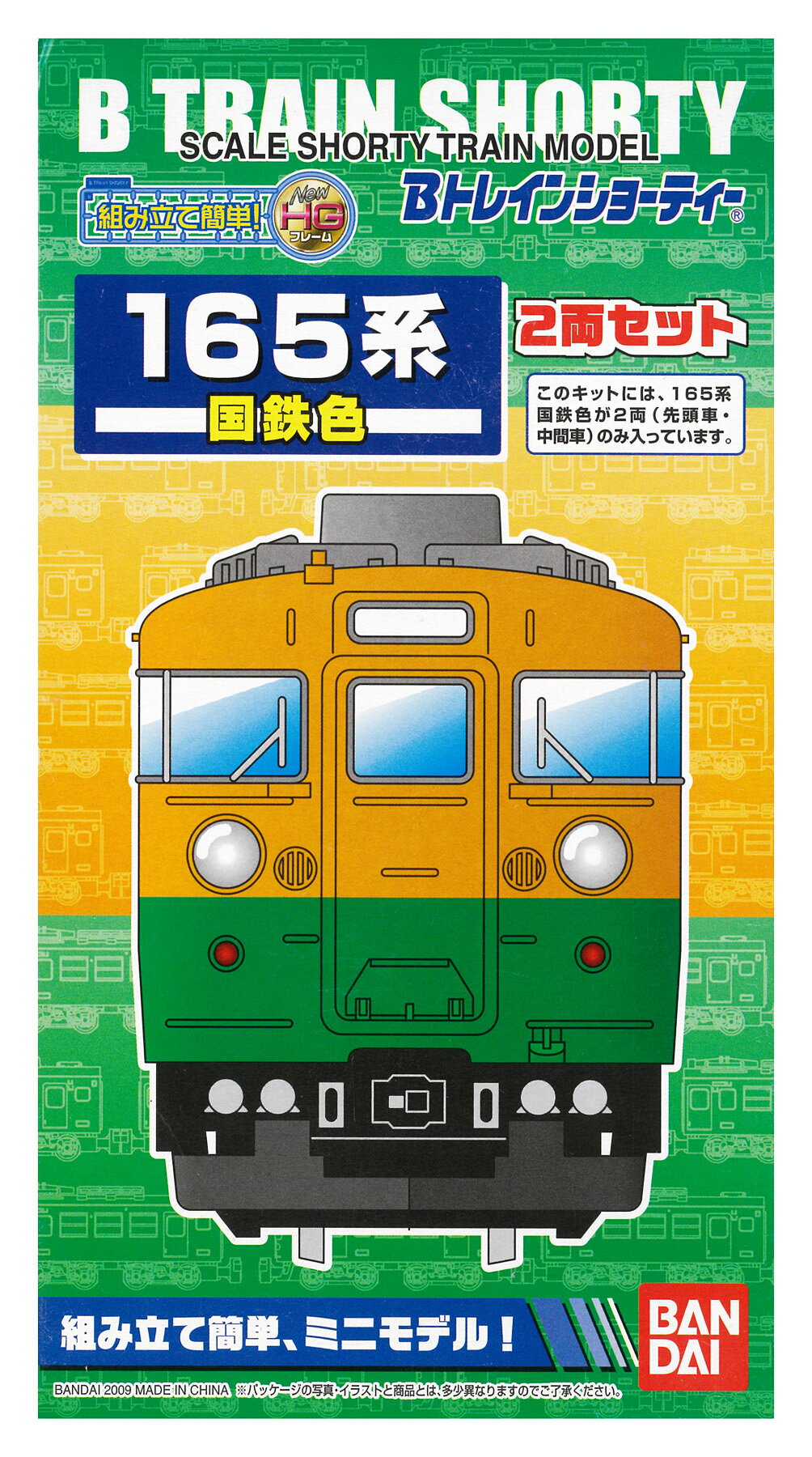 【中古】Bトレインショーティー バンダイ 165系 国鉄色 2両セット 【A´】 ※外箱傷み・未開封、未組立品