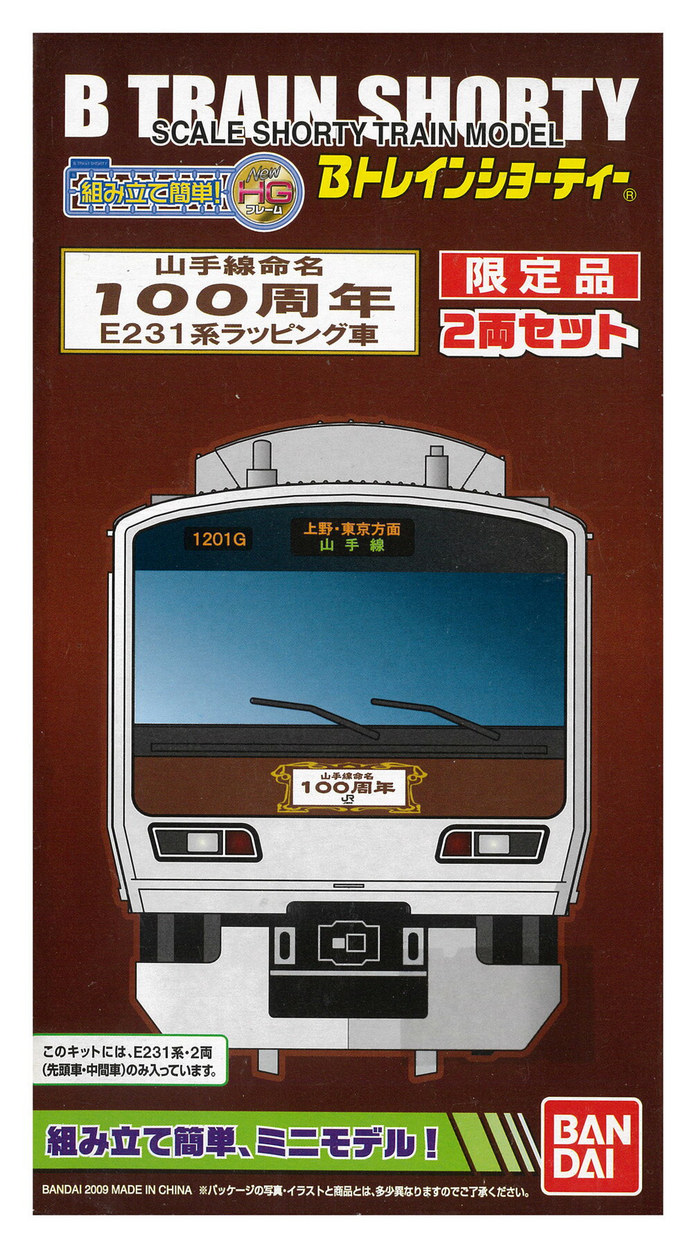【中古】Bトレインショーティー バンダイ 山手線命名100周年 E231系ラッピング車 2両セット 【A】 ※外..