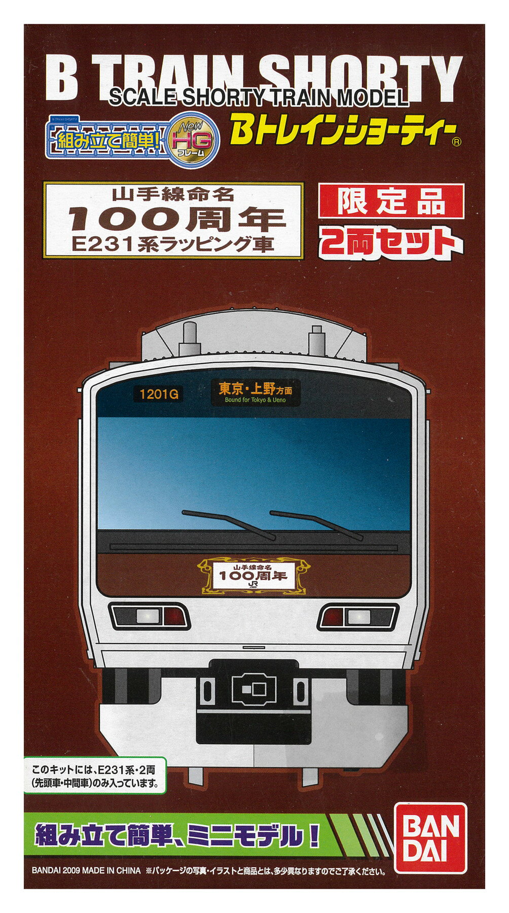 楽天市場】山手線 bトレインショーティーの通販