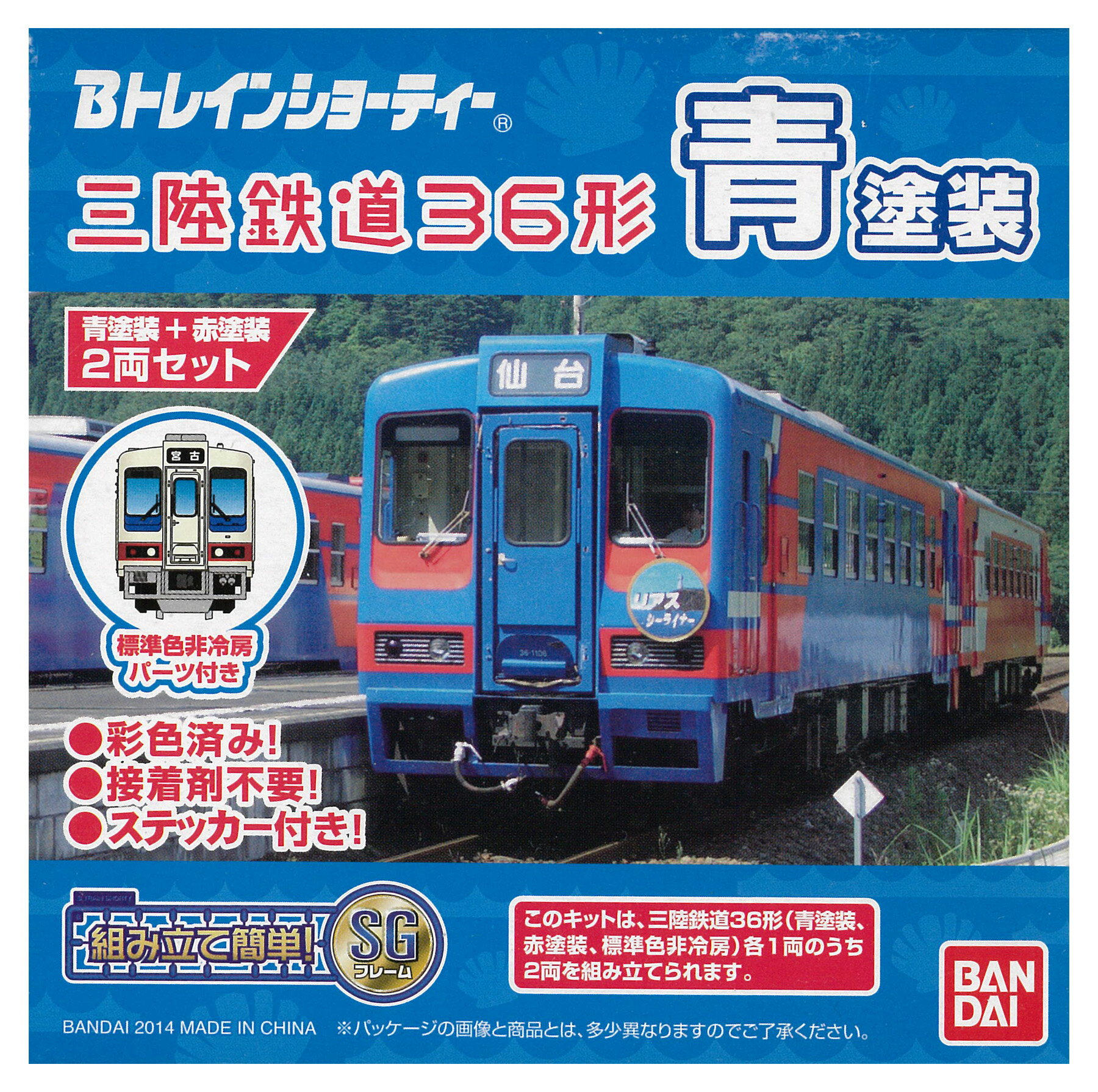 乐天商城 - 【中古】Bトレインショーティー バンダイ 三陸鉄道36形 青塗装+赤塗装 2両セット 【A´】 ※外箱傷み・未開封、未組立品