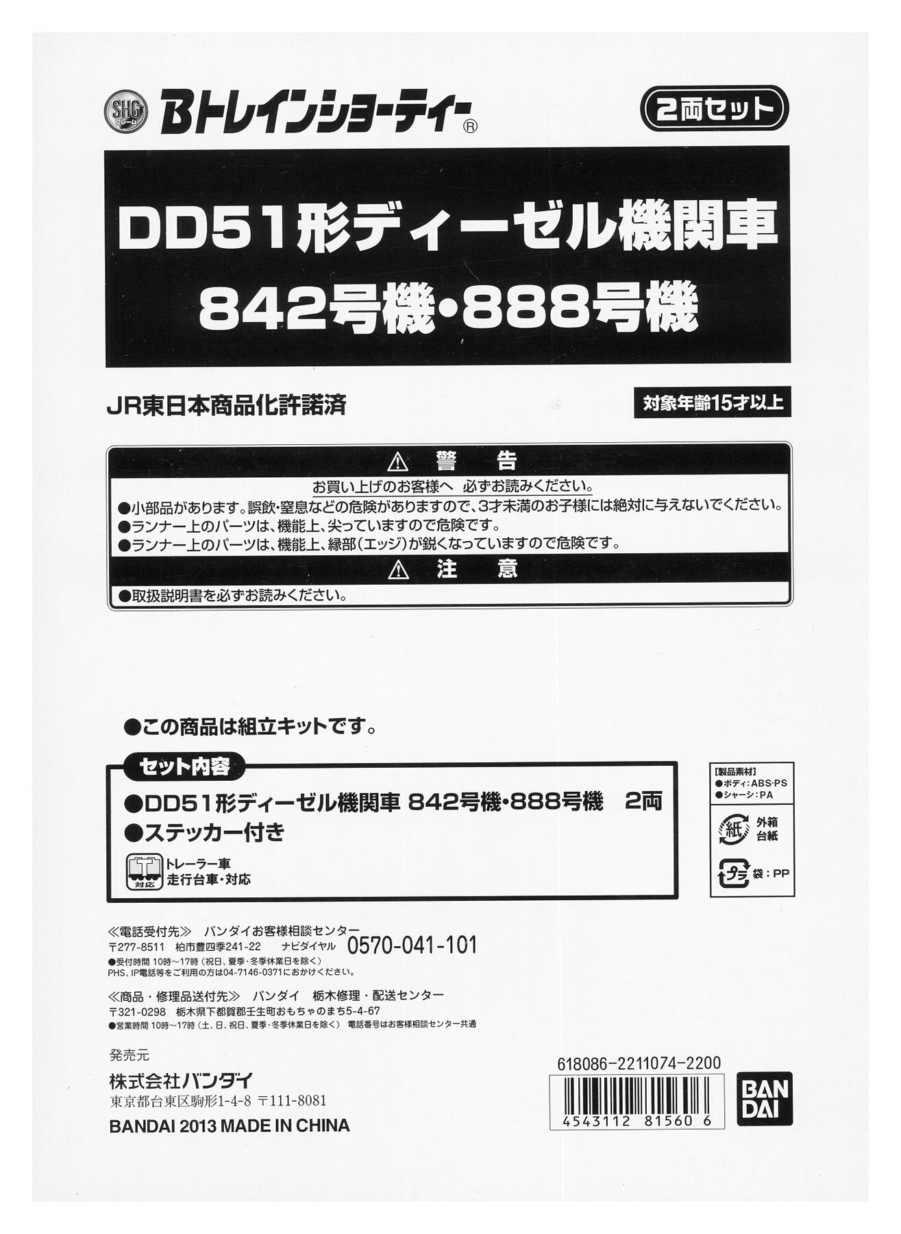 楽天市場】bトレ はまなすの通販