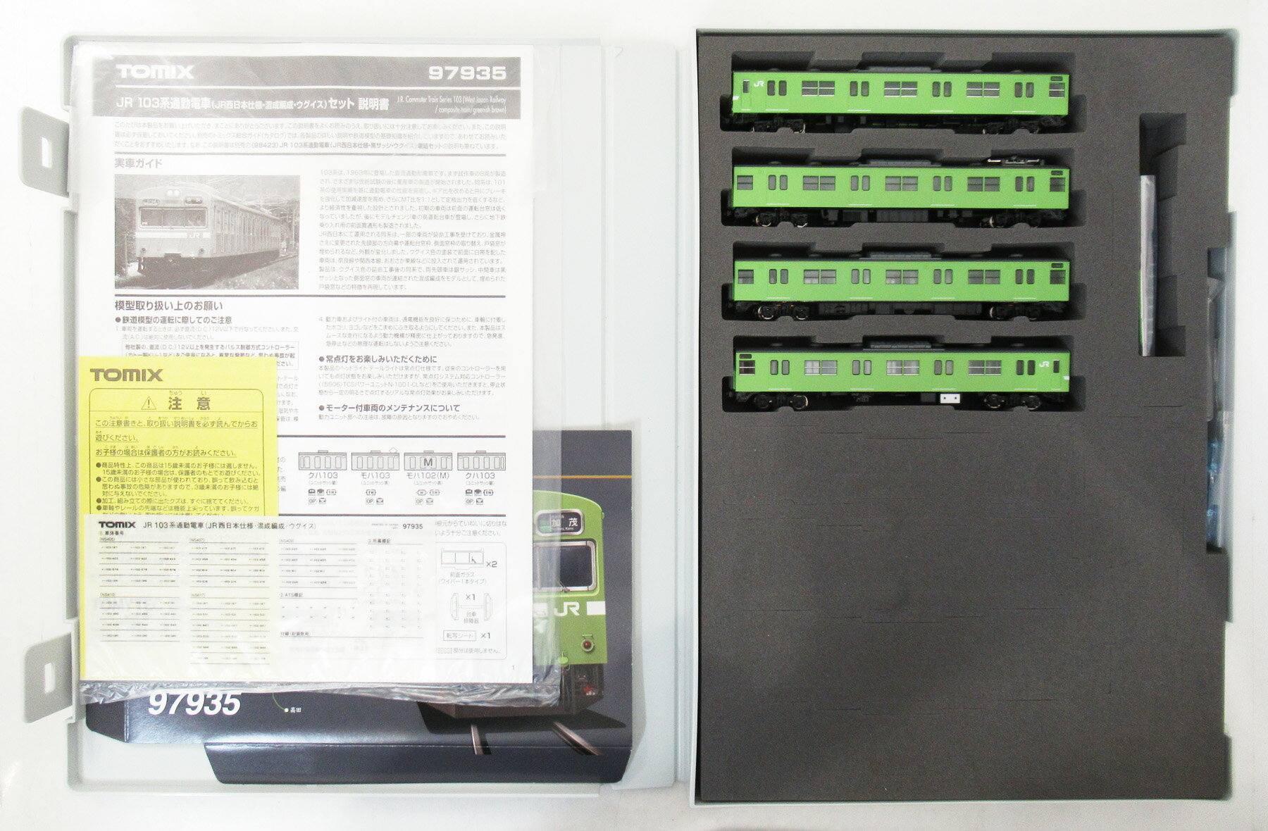 【中古】Nゲージ TOMIX(トミックス) 97935 JR 103系通