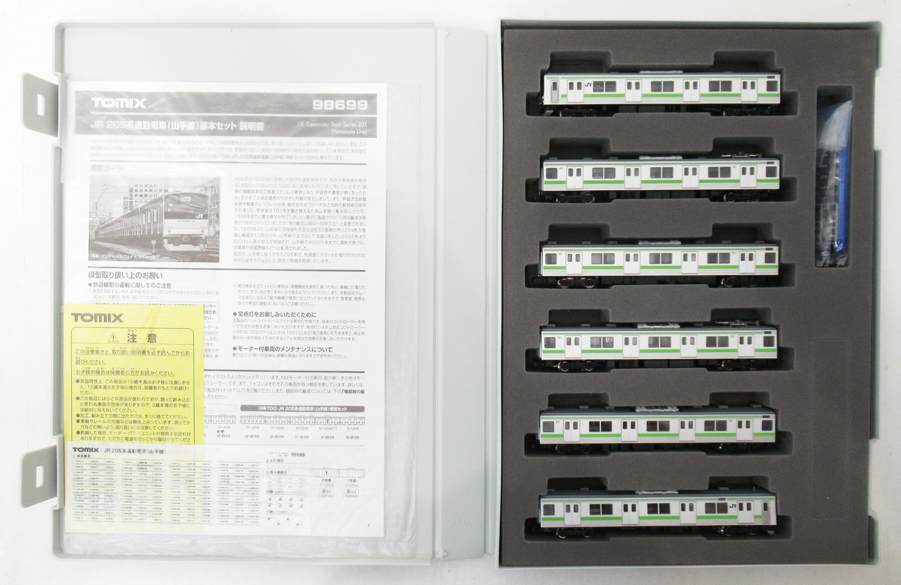 【中古】Nゲージ TOMIX(トミックス) 98699+98700 JR 205系通勤電車(山手線) 基本+増結 11両セット 【A】